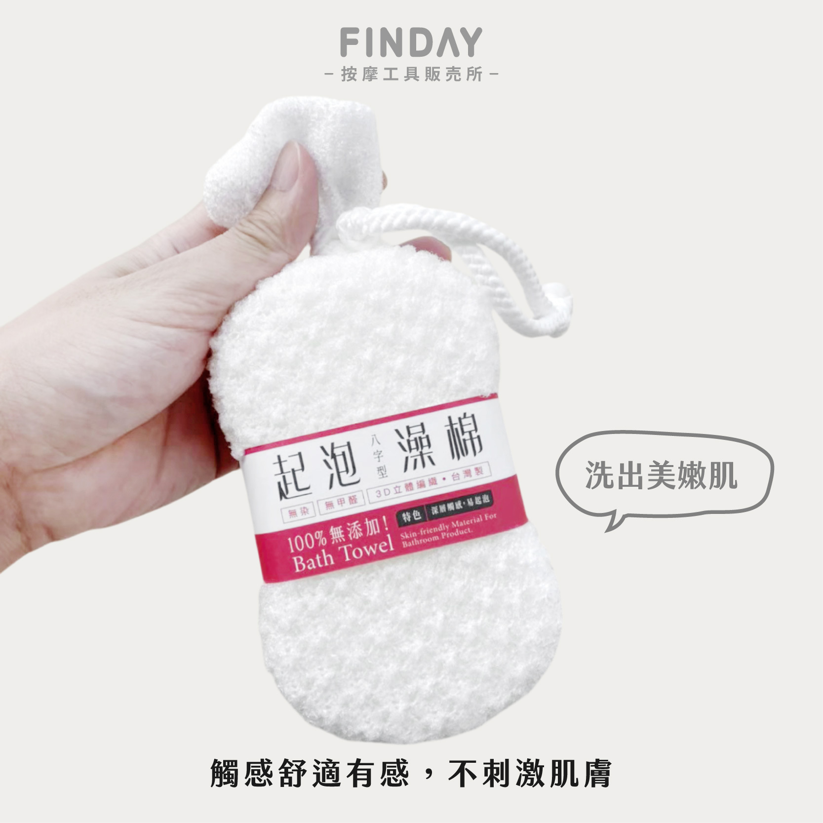 04-0134+04-0135+04+0136_起泡澡棉-04