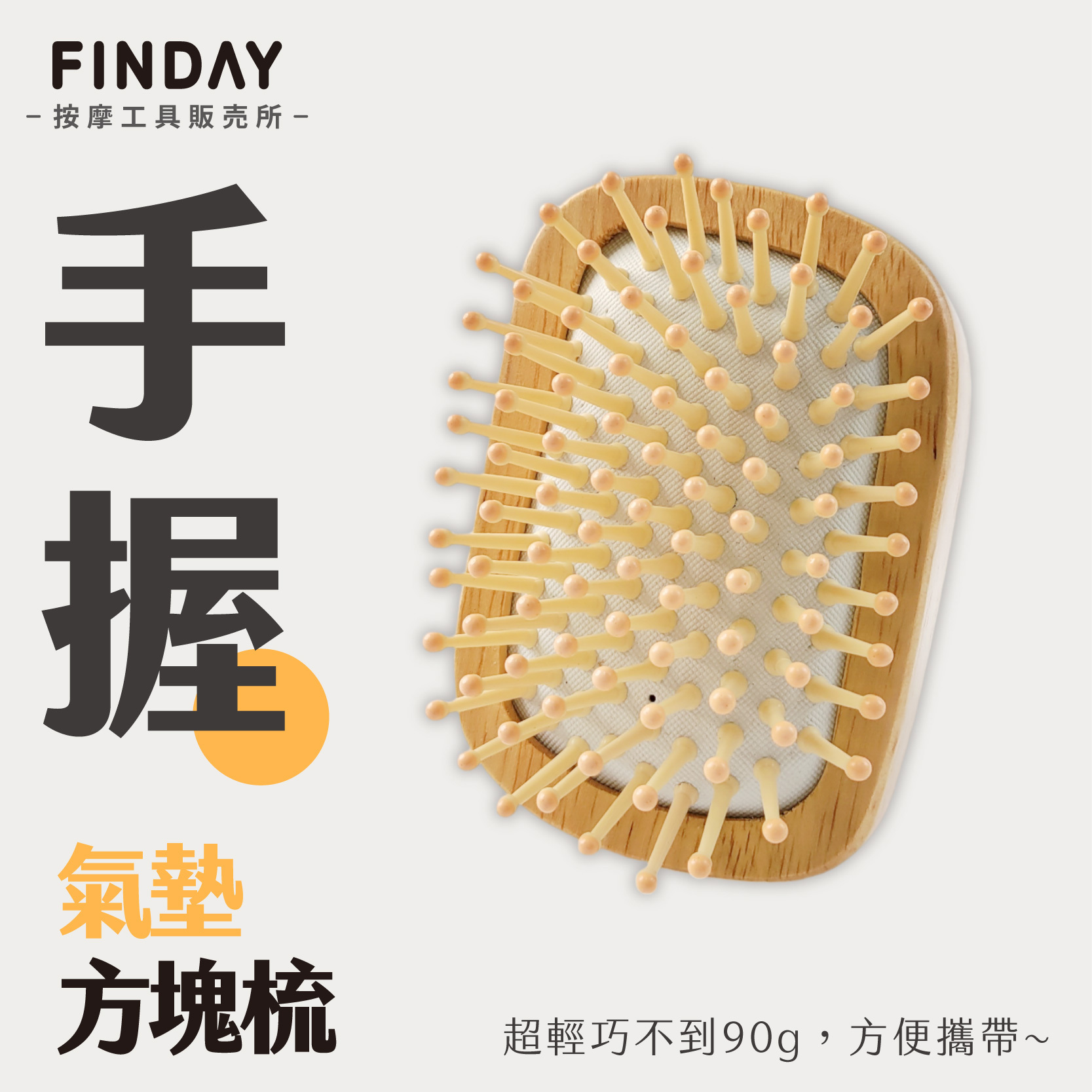 01+M756_M756 手握按摩針-圓針_工作區域 1