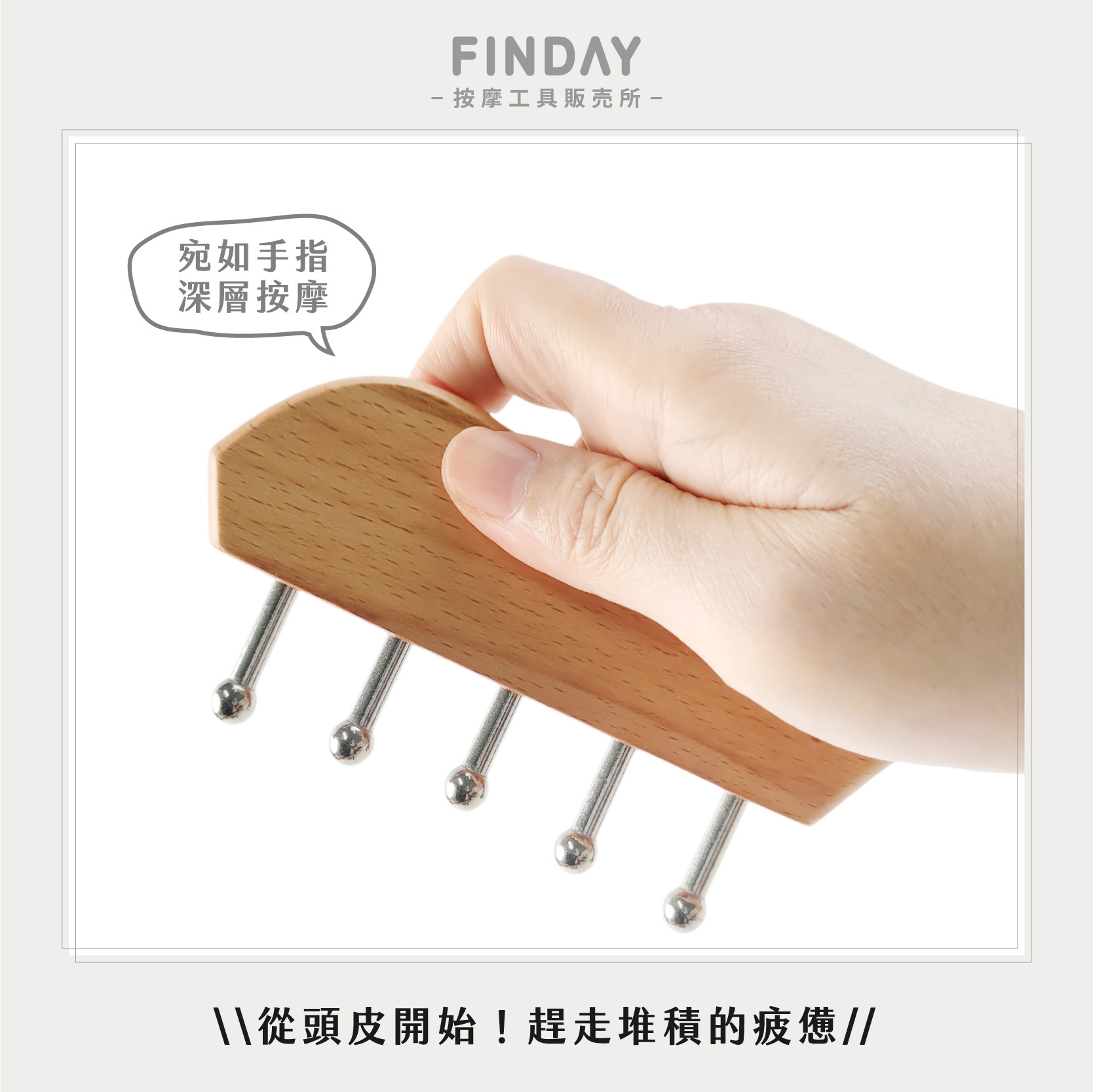 01+TC311_無痕刮痧5齒-02