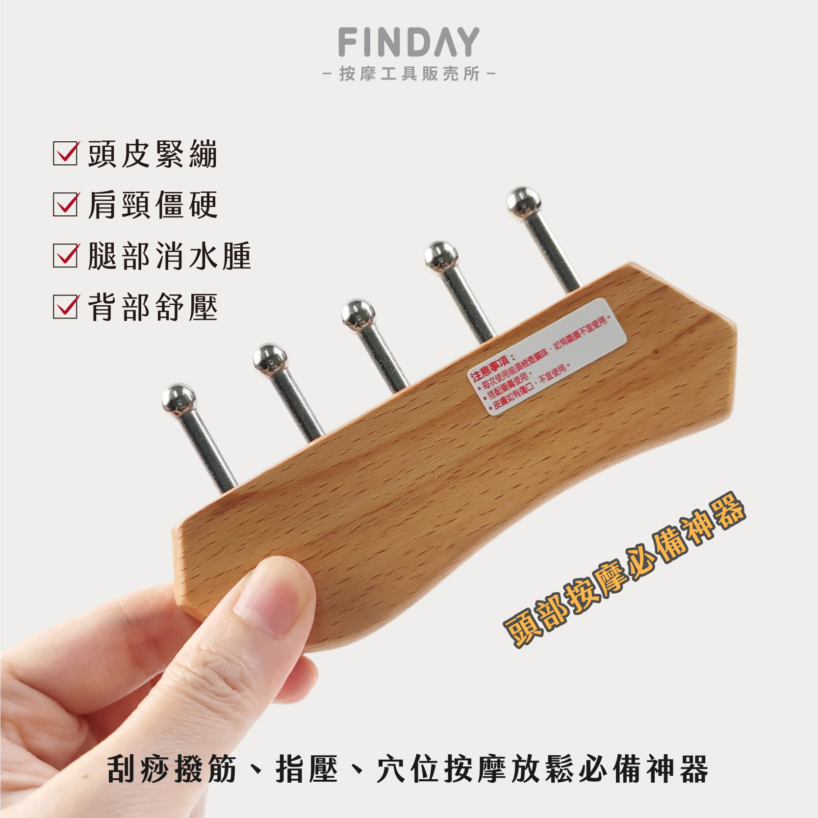 01+TC311_無痕刮痧5齒-03