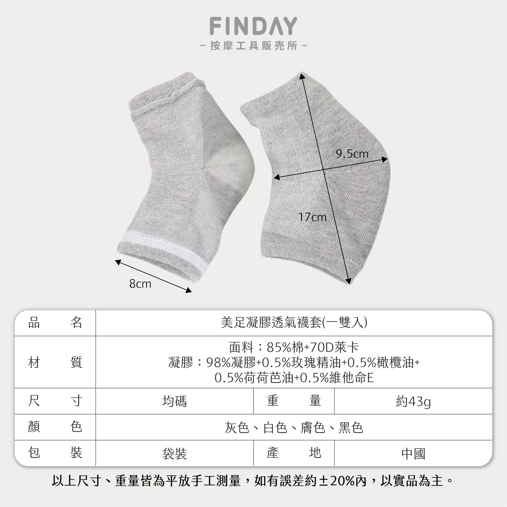 3112040+3112040-1+3112040-2+3112040-3_凝膠防乾裂後跟襪4色-08