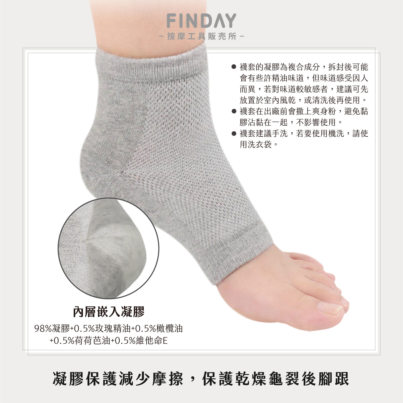 3112040+3112040-1+3112040-2+3112040-3_凝膠防乾裂後跟襪4色-05