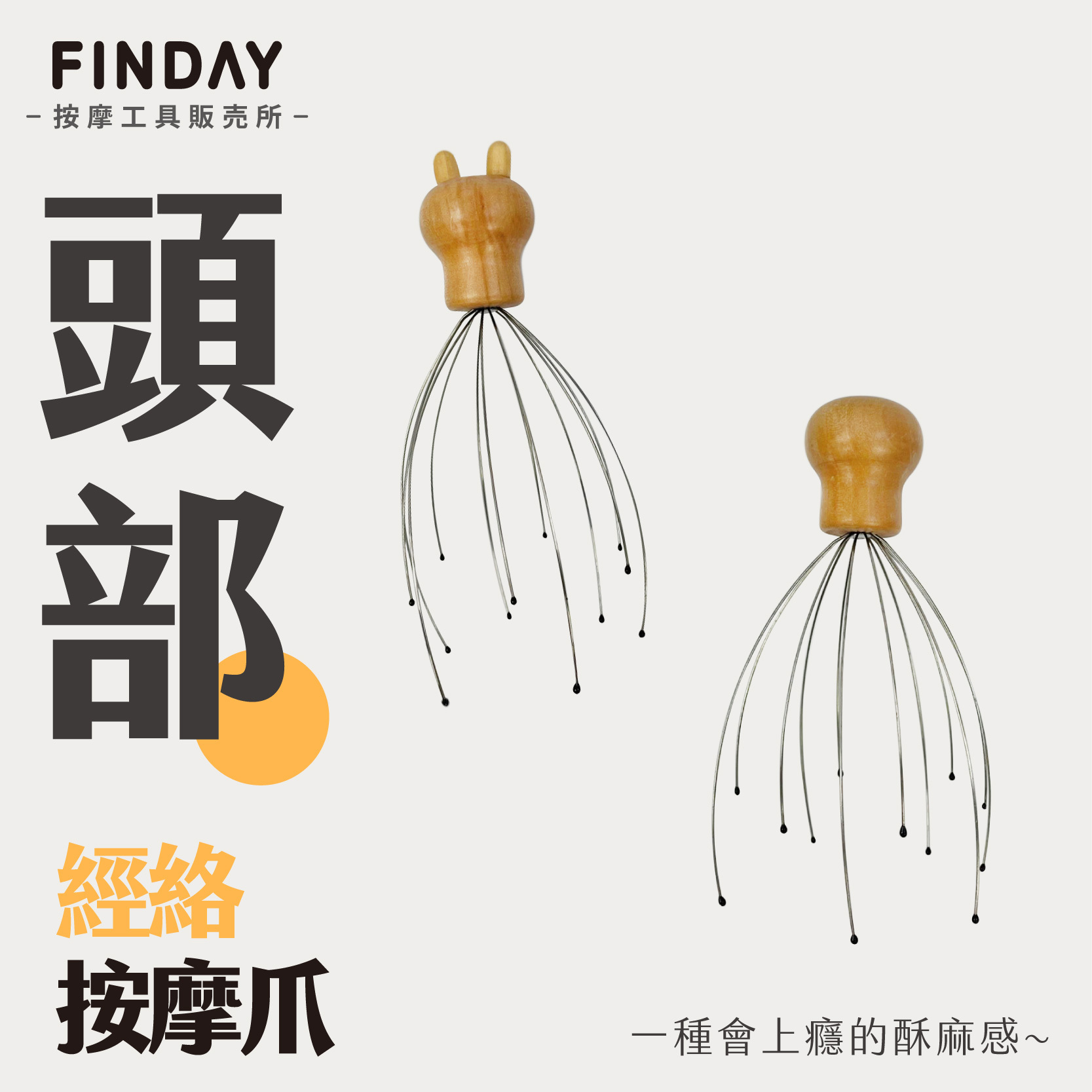 3112219-1+3112219-2_頭部按摩爪2款_工作區域 1