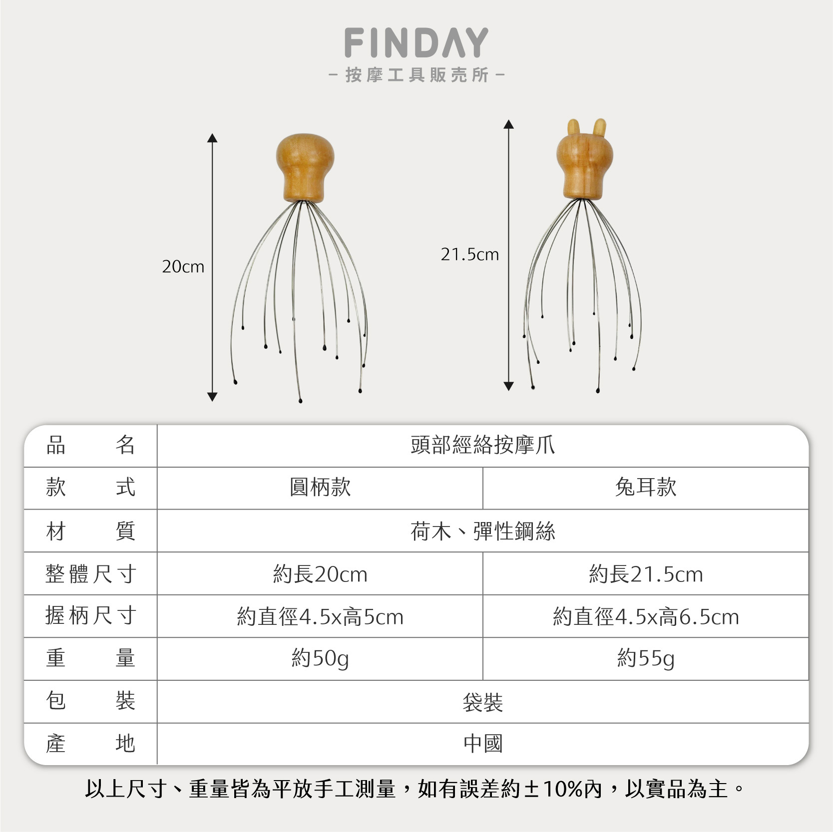 3112219-1+3112219-2_頭部按摩爪2款-08