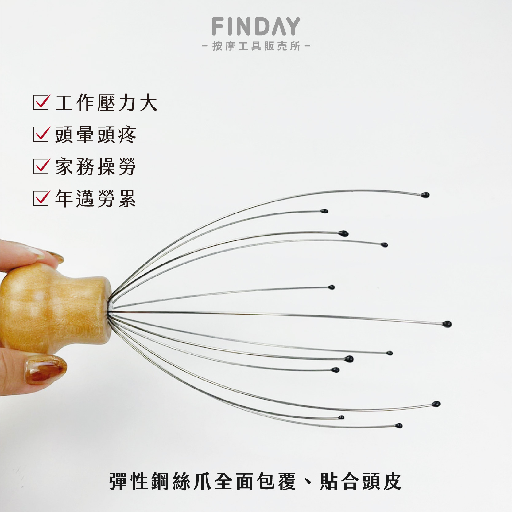3112219-1+3112219-2_頭部按摩爪2款-03
