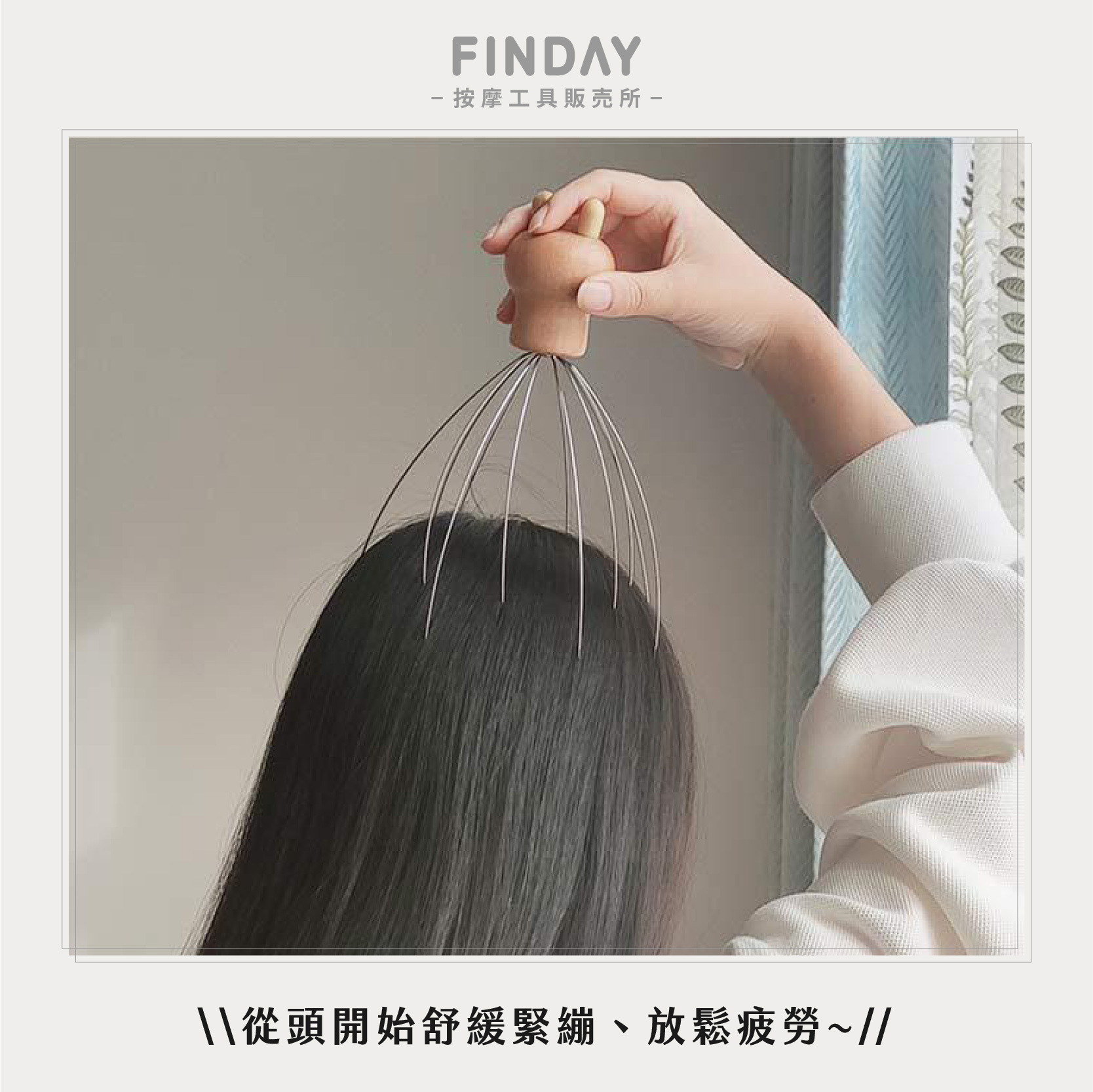 3112219-1+3112219-2_頭部按摩爪2款-02