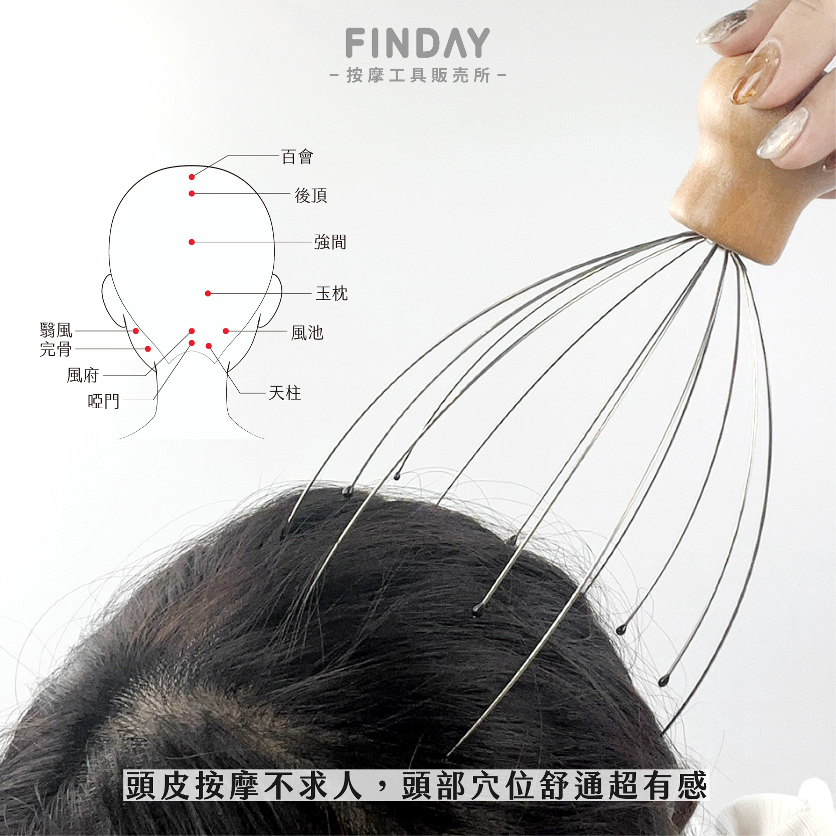 3112219-1+3112219-2_頭部按摩爪2款-04