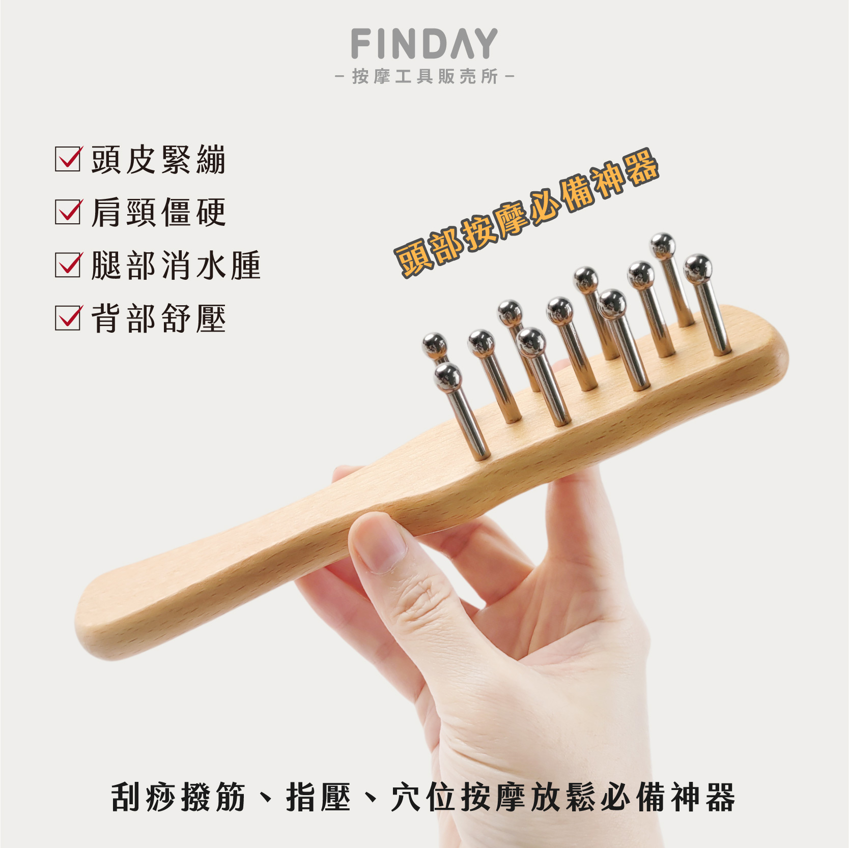 01+TC312_雙享無痕刮痧TC312-03