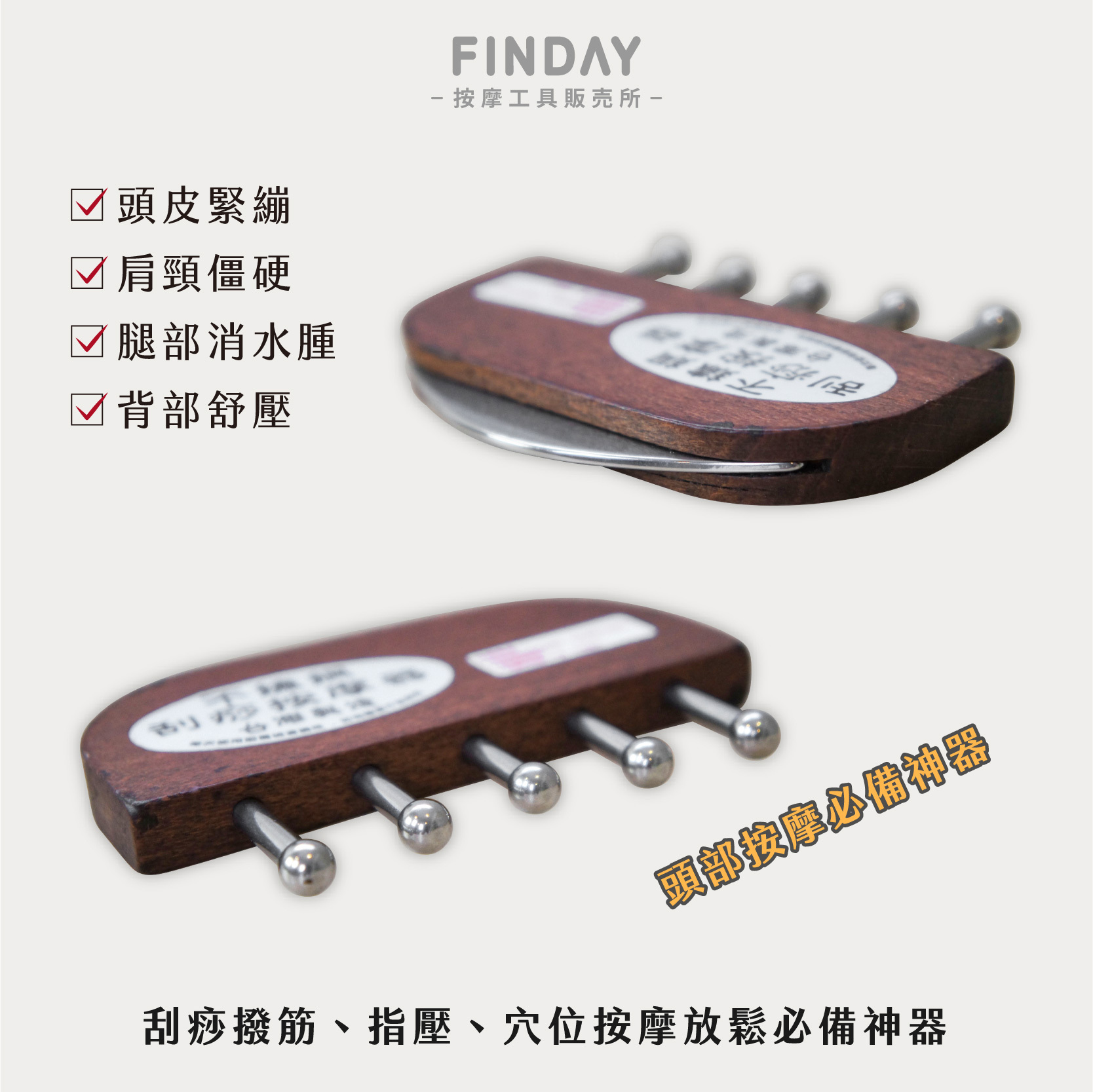 01+TC313_雙享無痕刮痧TC313-03