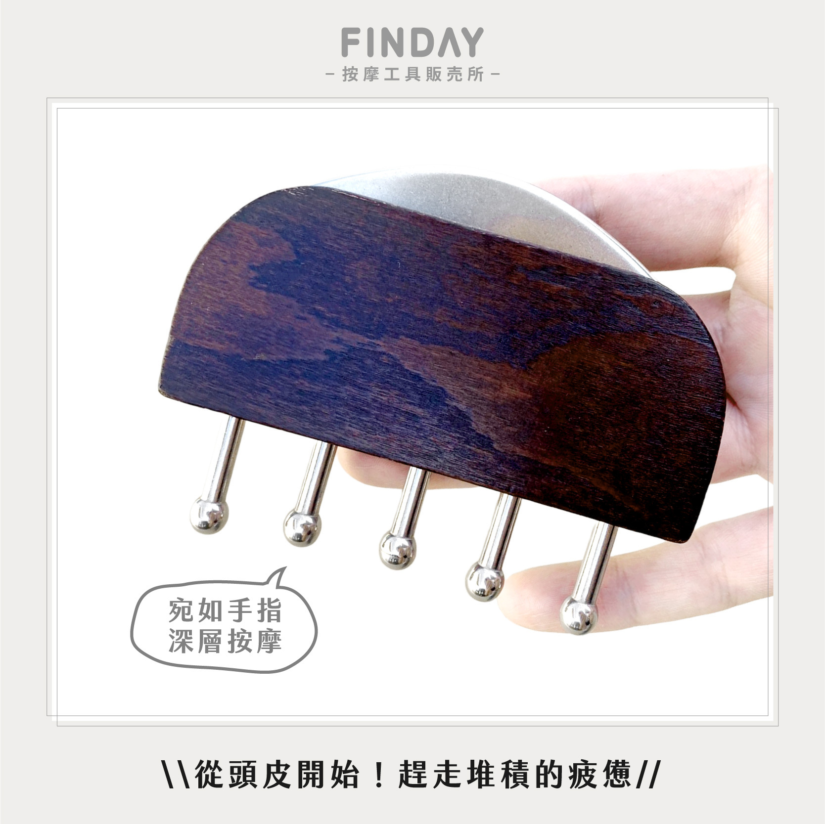 01+TC313_雙享無痕刮痧TC313-02