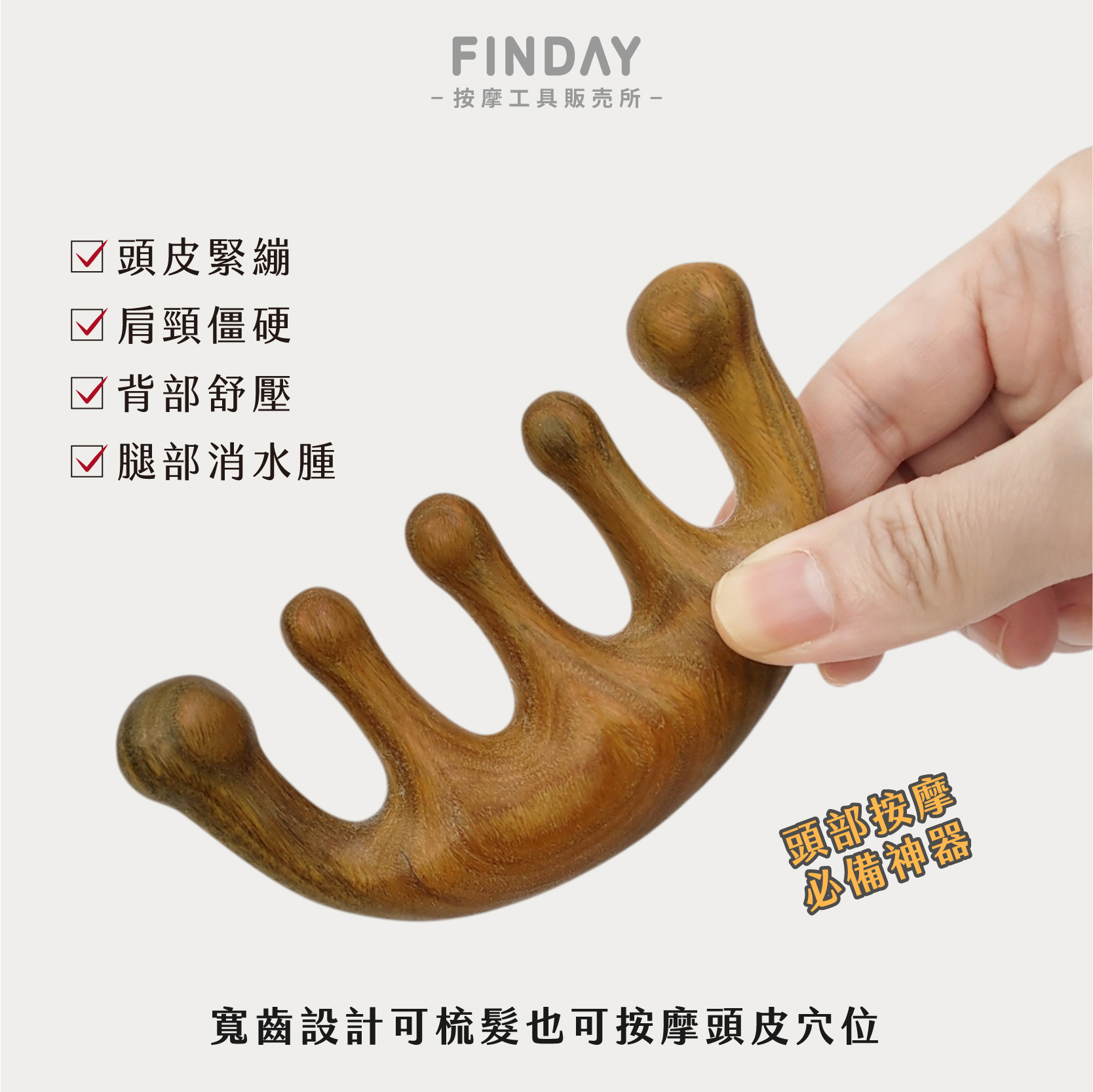 3101043-1+3101043-2+3101043-3+3101043-4+3112135+3112184+3112250+3112266_綠檀木按摩梳8款-03