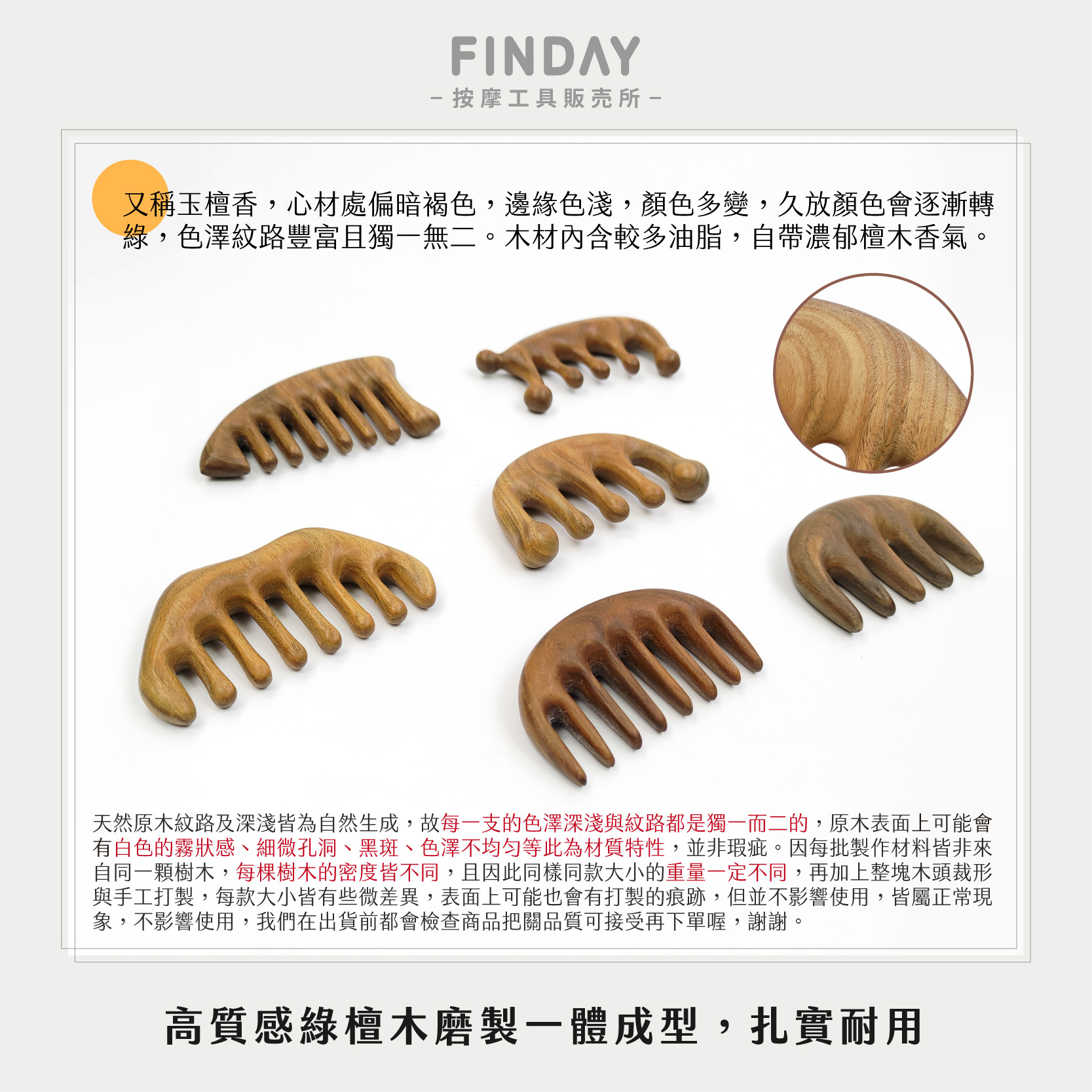 3101043-1+3101043-2+3101043-3+3101043-4+3112135+3112184+3112250+3112266_綠檀木按摩梳8款-04