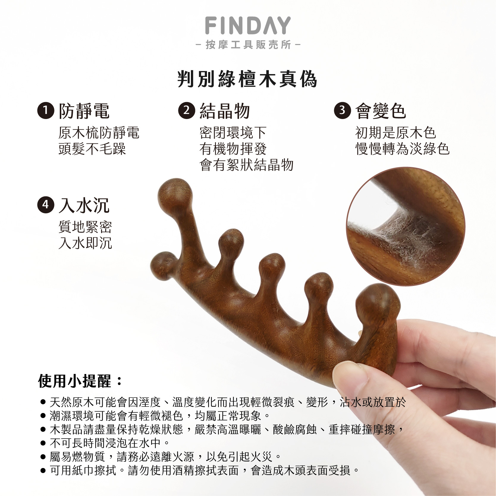 3101043-1+3101043-2+3101043-3+3101043-4+3112135+3112184+3112250+3112266_綠檀木按摩梳8款-06