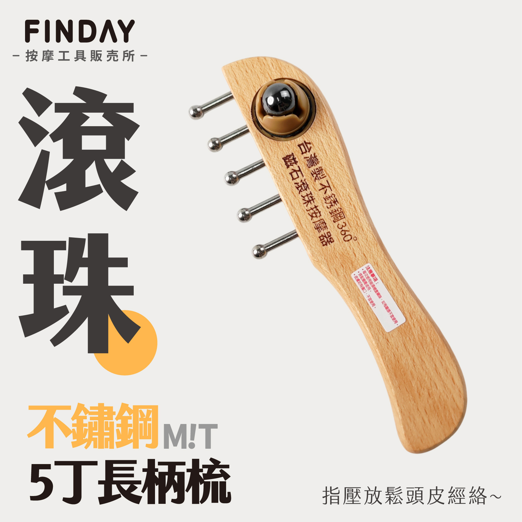 01+TC316_滾珠無痕刮痧TC316_工作區域 1