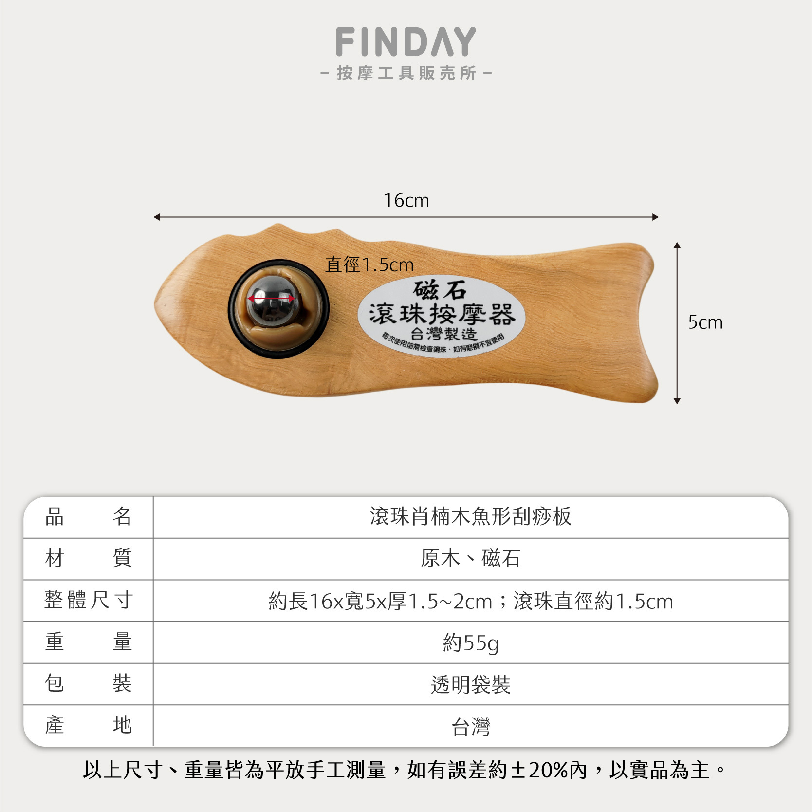 01+TC318_肖楠木磁石滾珠按摩刮痧板TC318-08