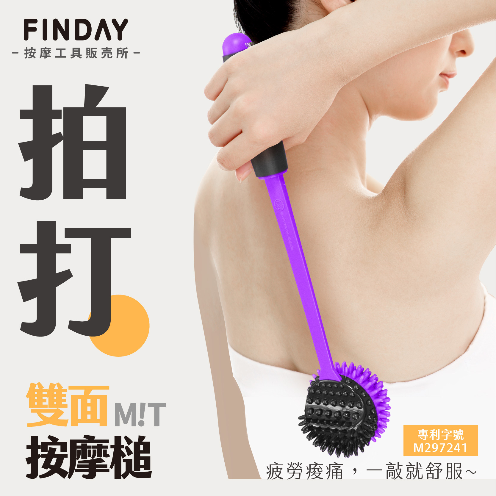 26007_彈力健康專利球拍打棒_工作區域 1