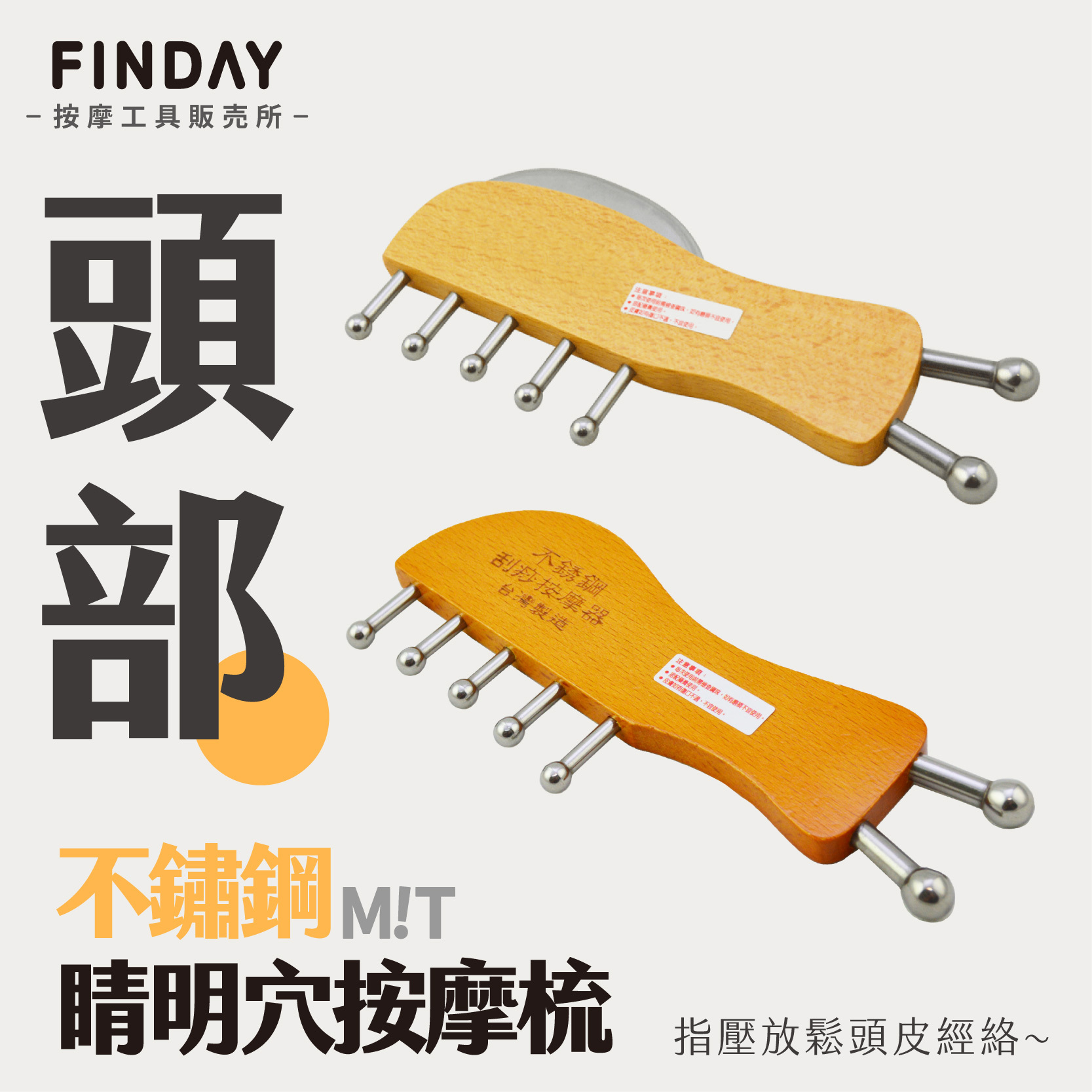 26011+26012_睛明穴無痕5丁按摩梳_工作區域 1