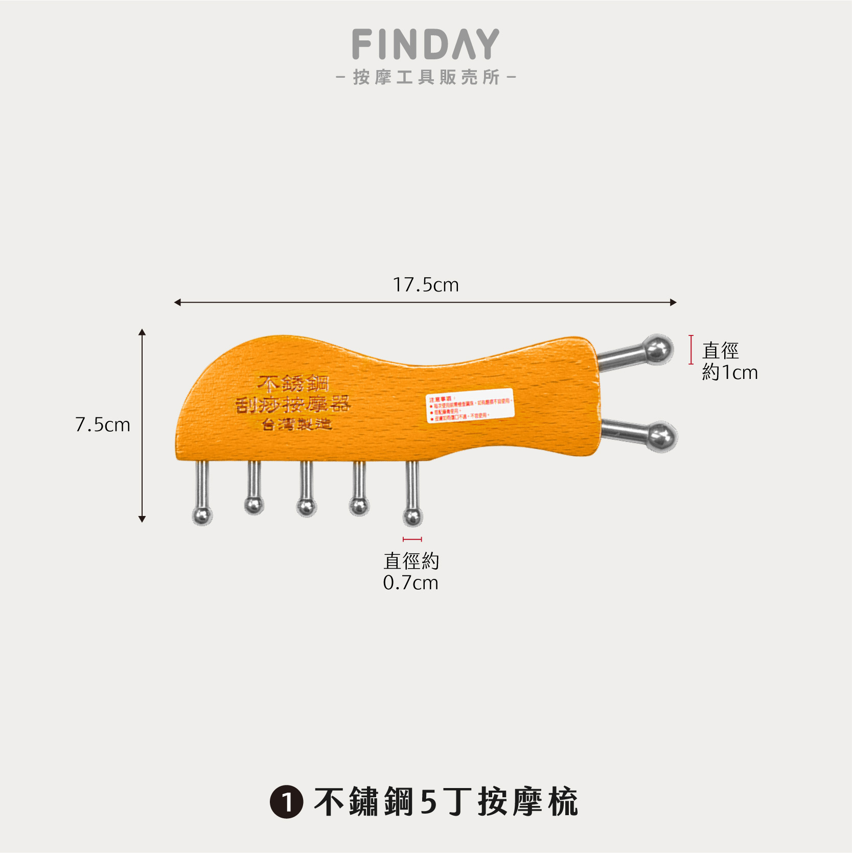 #1 不鏽鋼5丁按摩梳