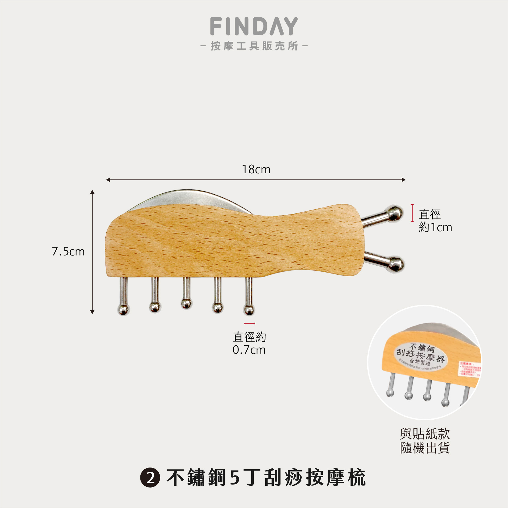 #2 不鏽鋼5丁雙刮按摩梳