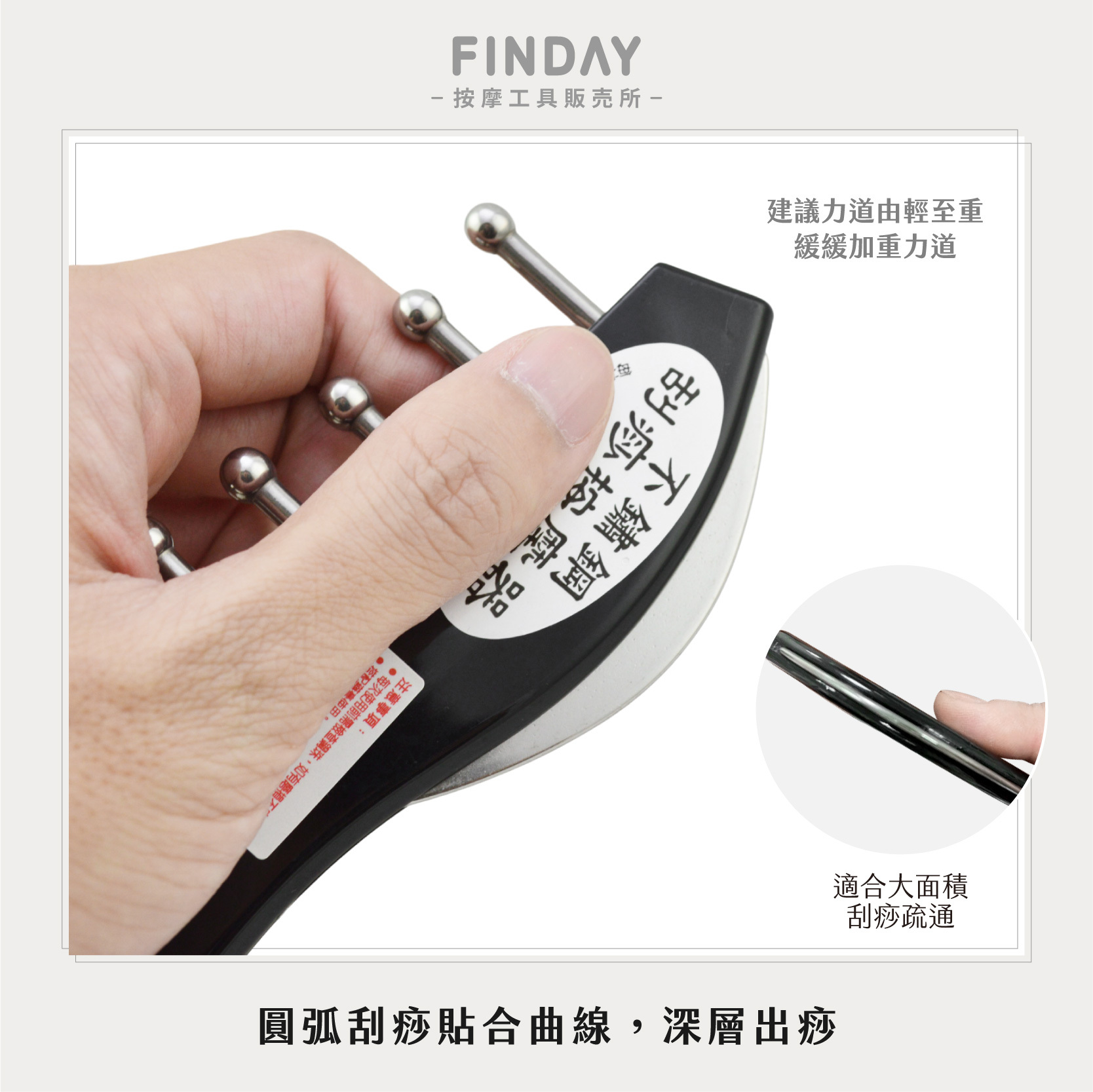 26013_無痕雙刮按摩器-塑料AS-05