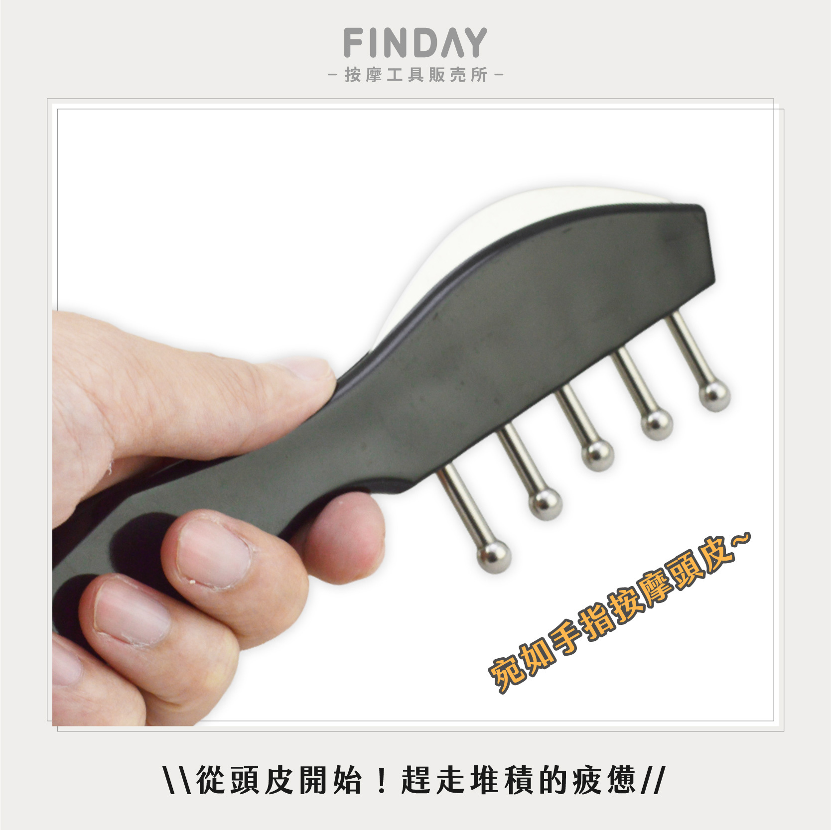 26013_無痕雙刮按摩器-塑料AS-02