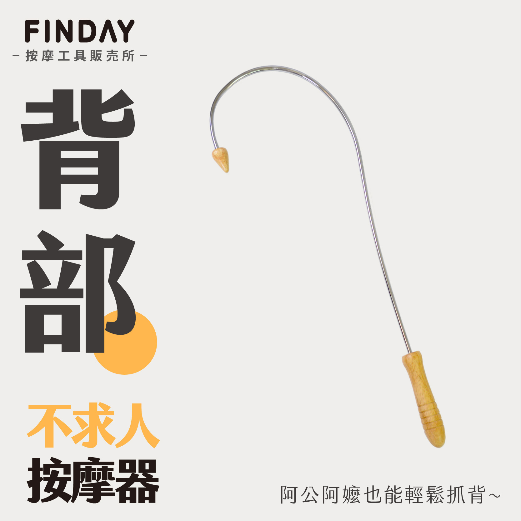 26024_勾背按摩器-鍍鐵_工作區域 1