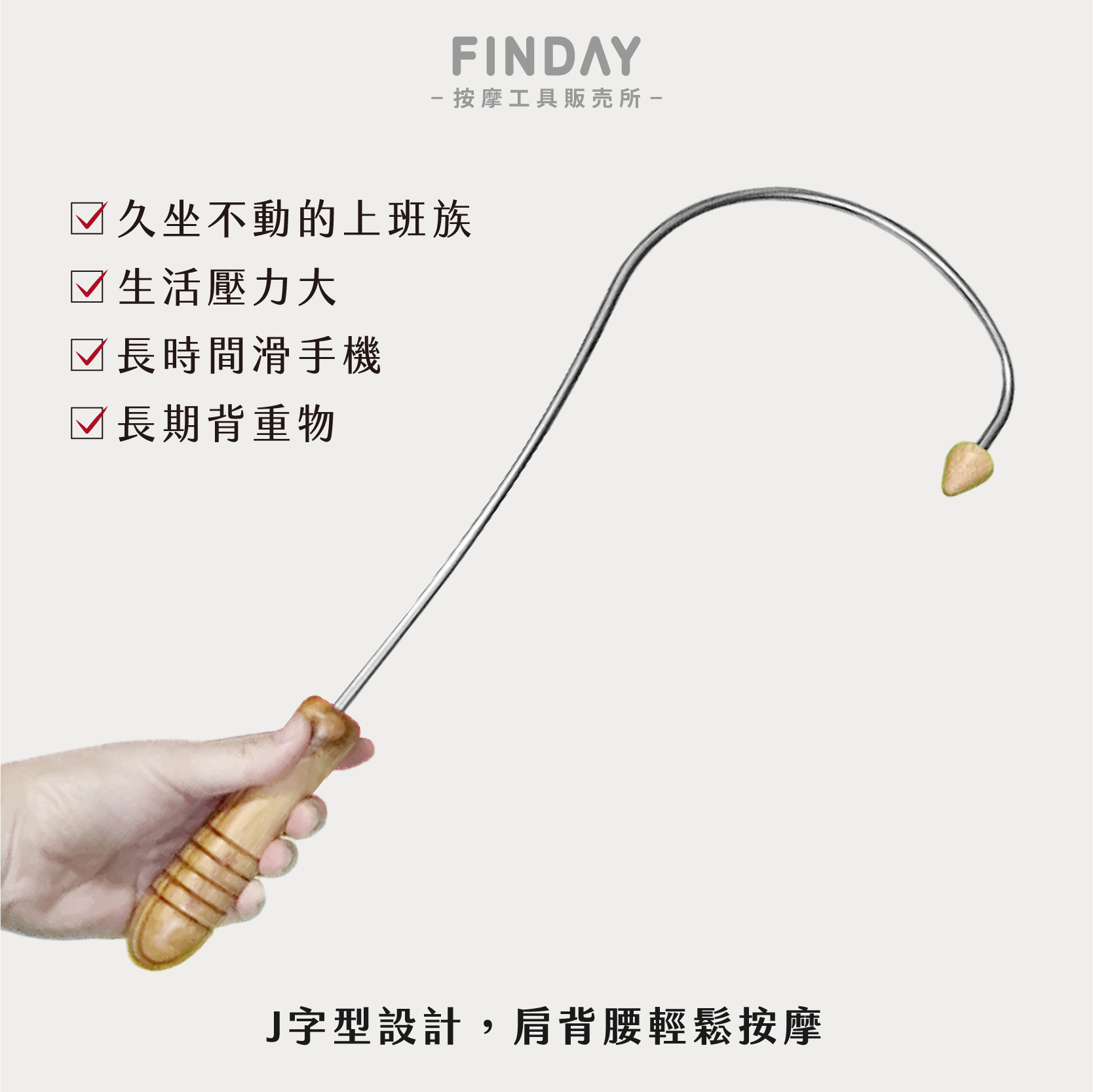 26024_勾背按摩器-鍍鐵-03