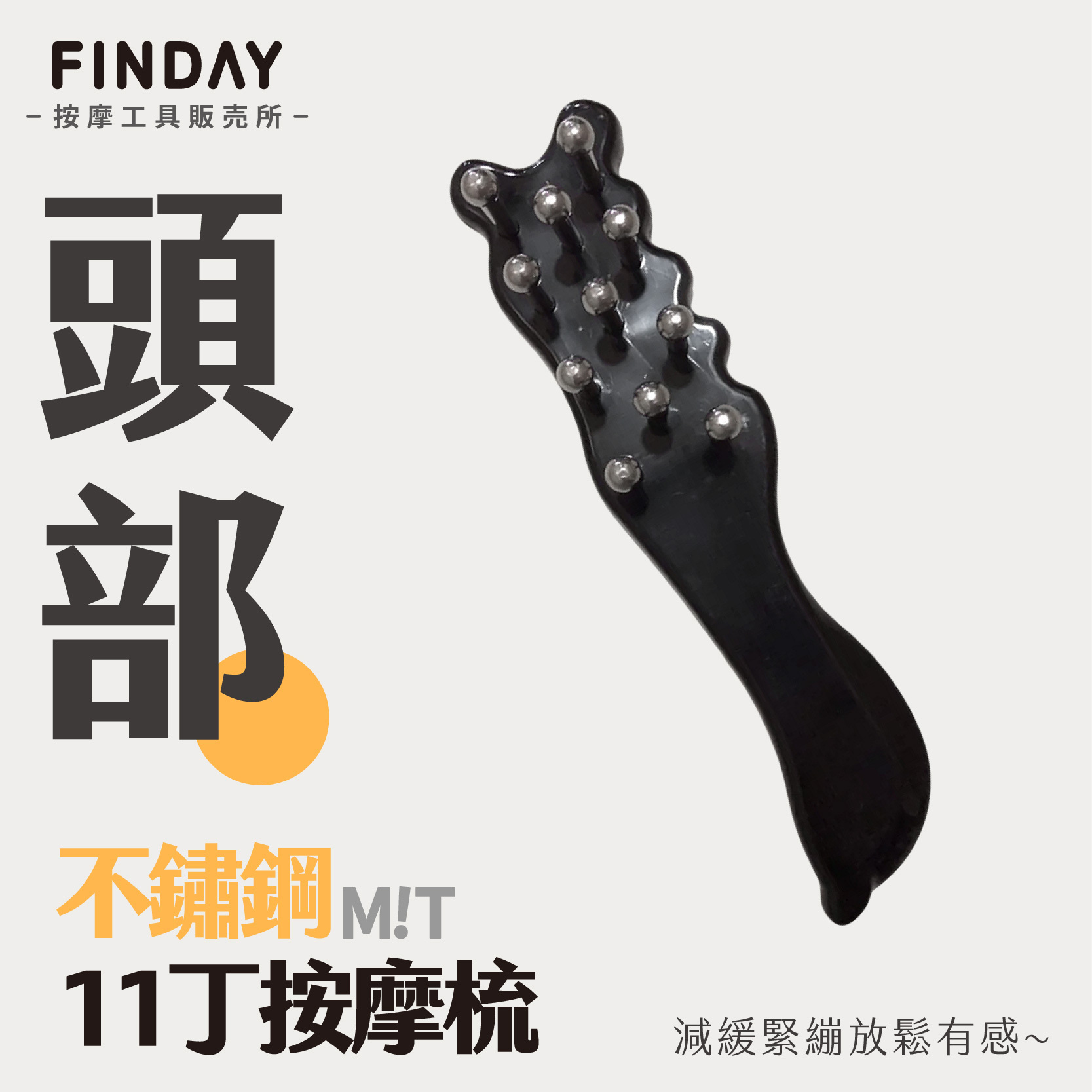 26038_不鏽鋼11丁按摩梳_工作區域 1