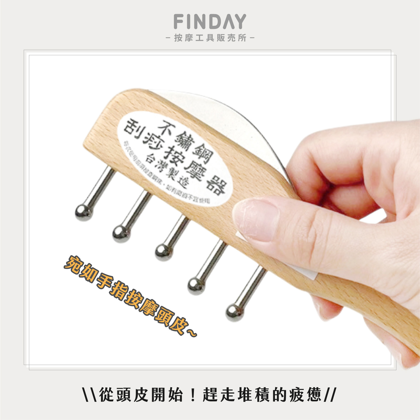 手握無痕按摩刮痧板02