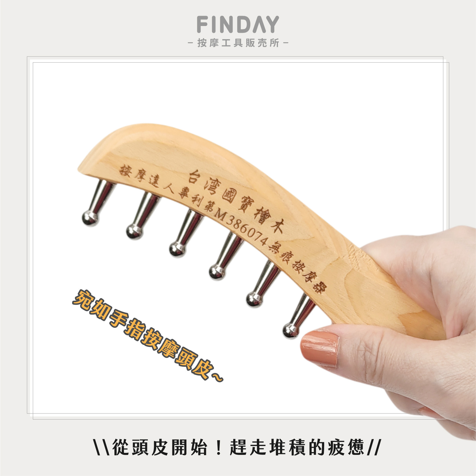 26060+26061_櫸木+檜木達人梳-02