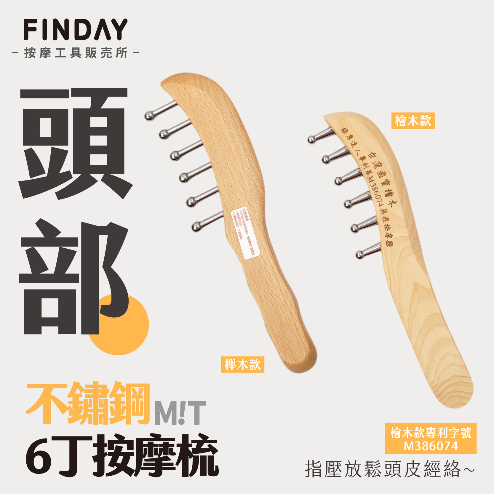 26060+26061_櫸木+檜木達人梳_工作區域 1