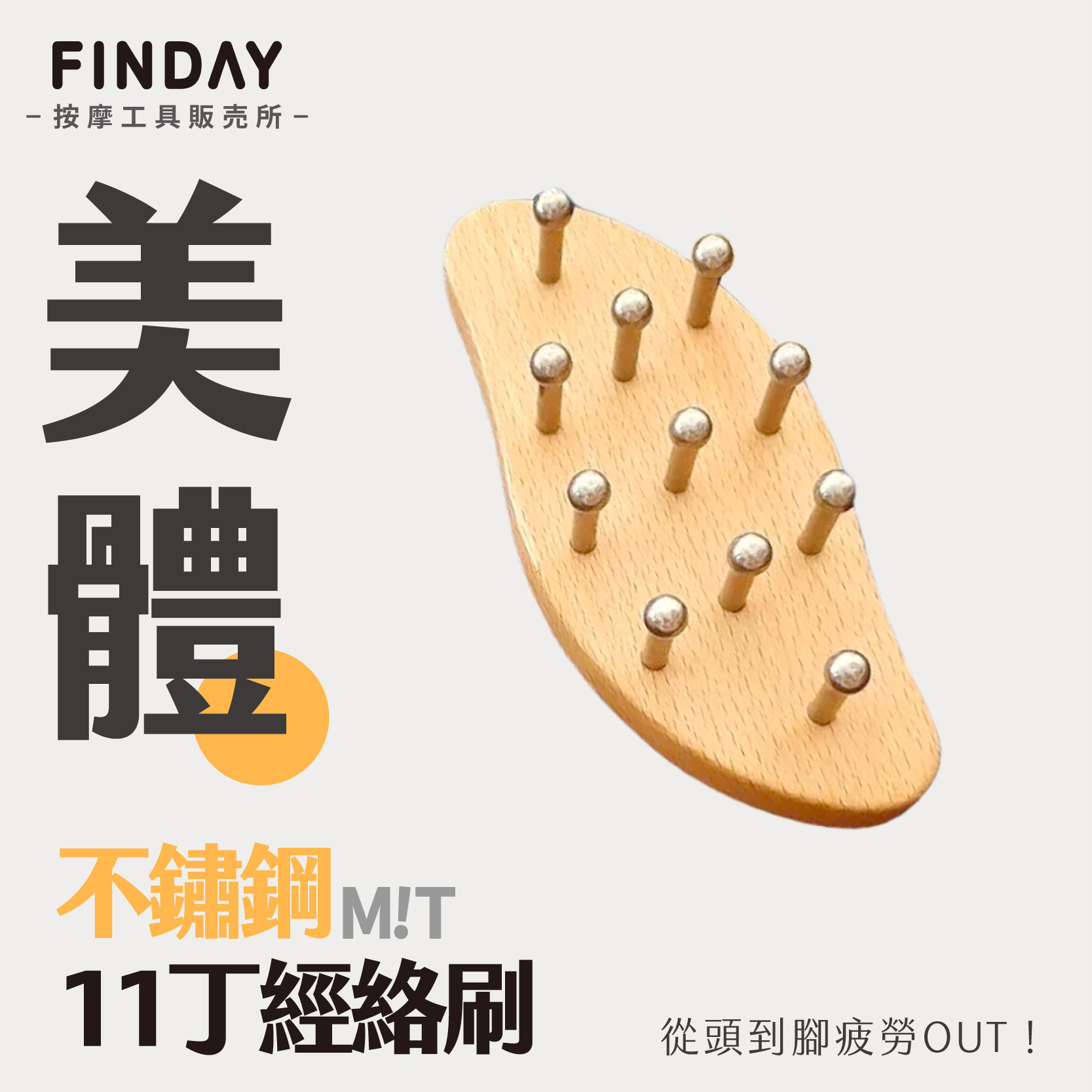 26077_無痕刮痧11丁_工作區域 1