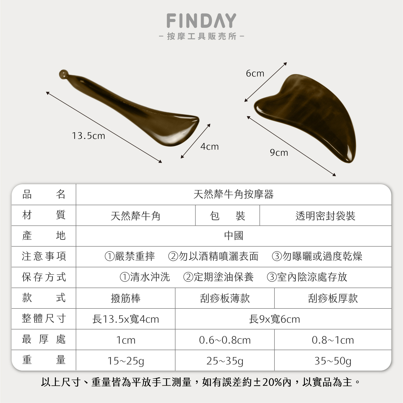 犛牛角撥筋刮痧組08