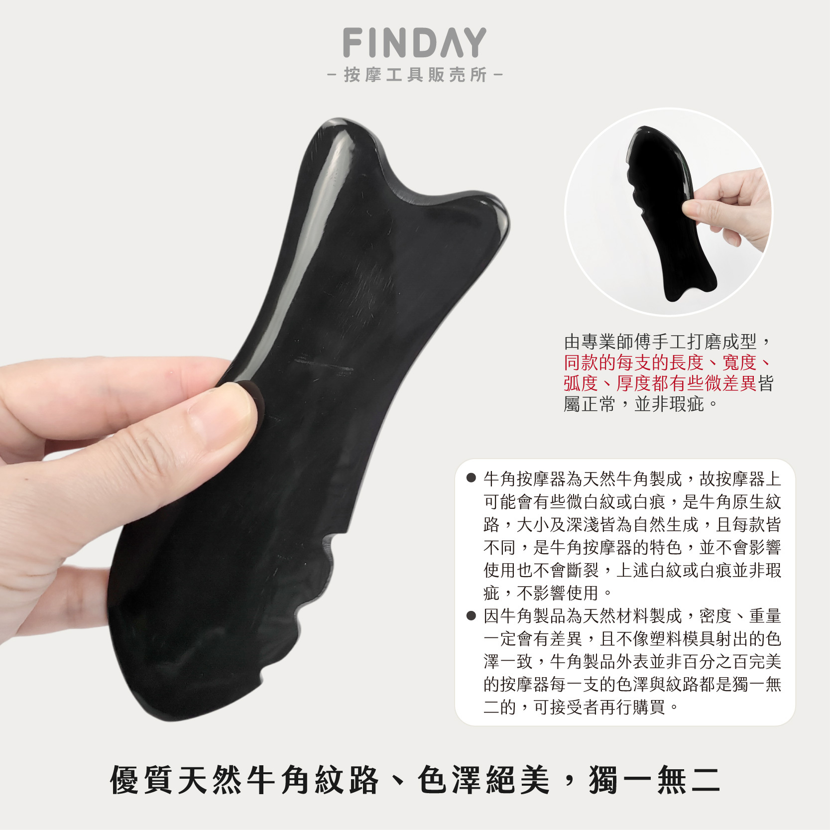 01+TC014_魚形黑牛角刮痧板 TC014-04