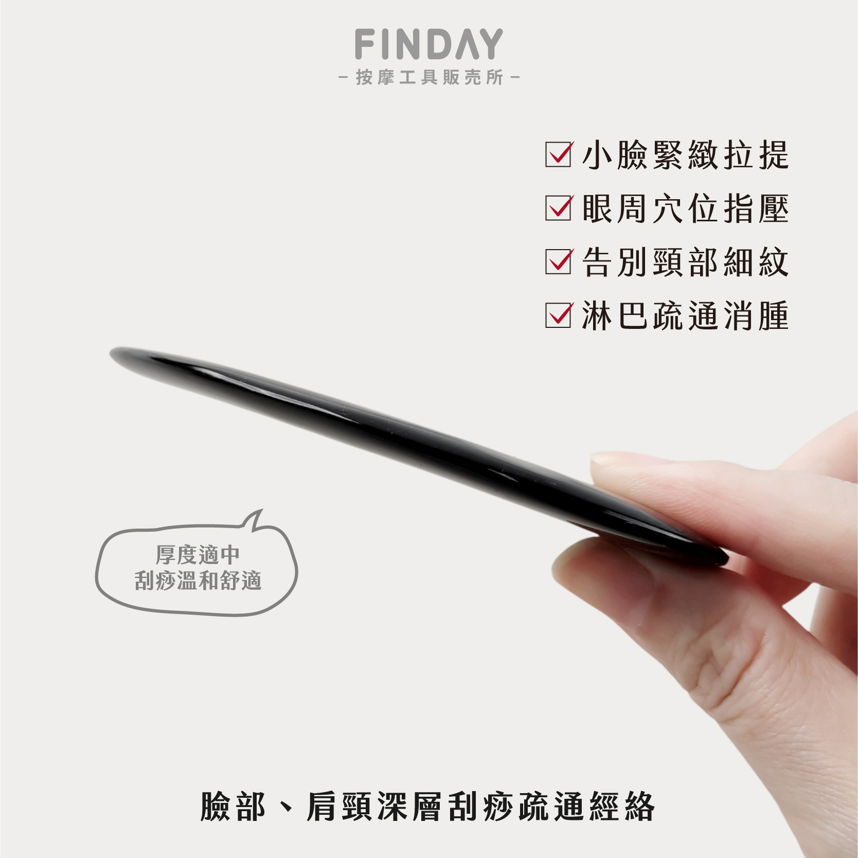 01+TC0221_眉形黑牛角刮痧板TC0221-03