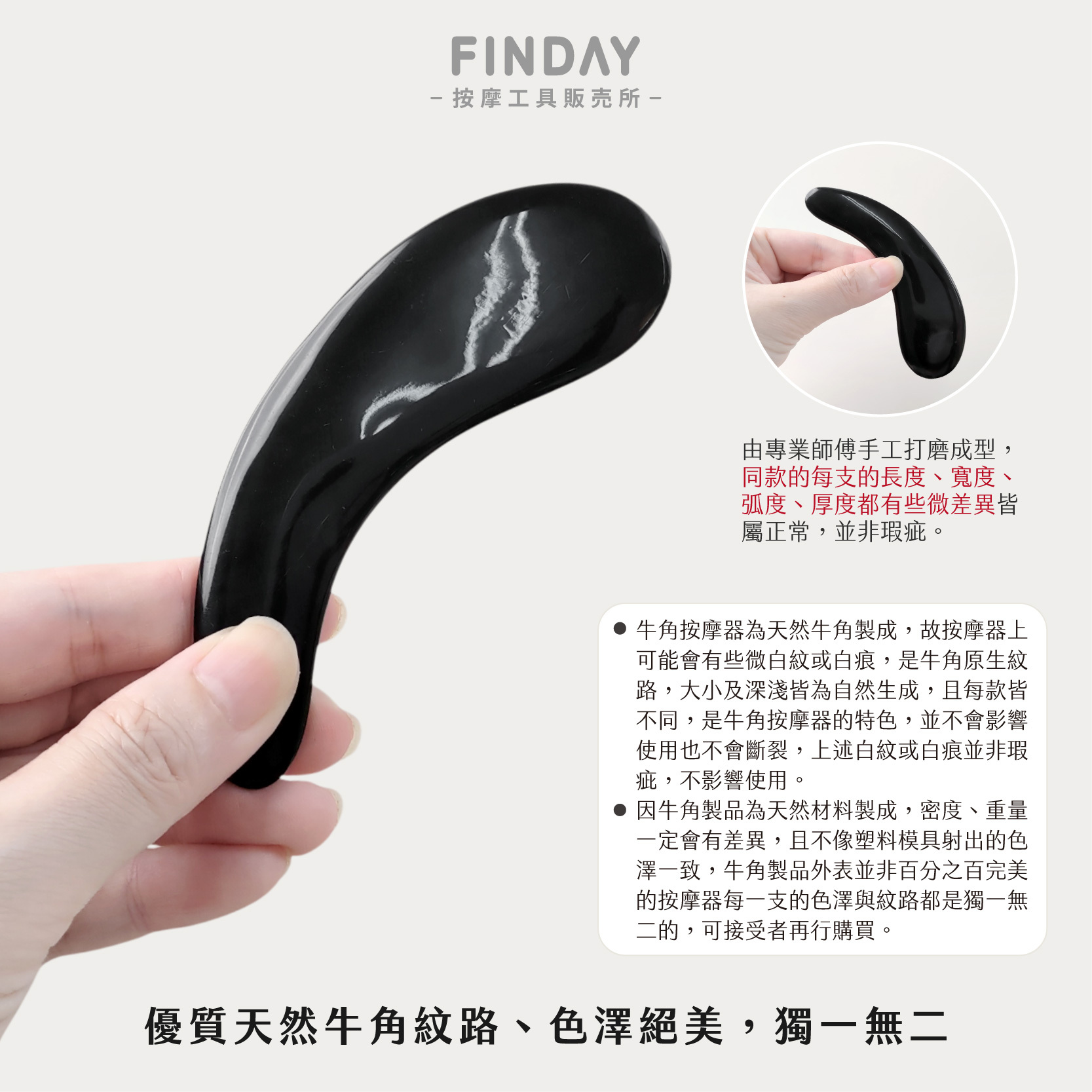 01+TC0221_眉形黑牛角刮痧板TC0221-04