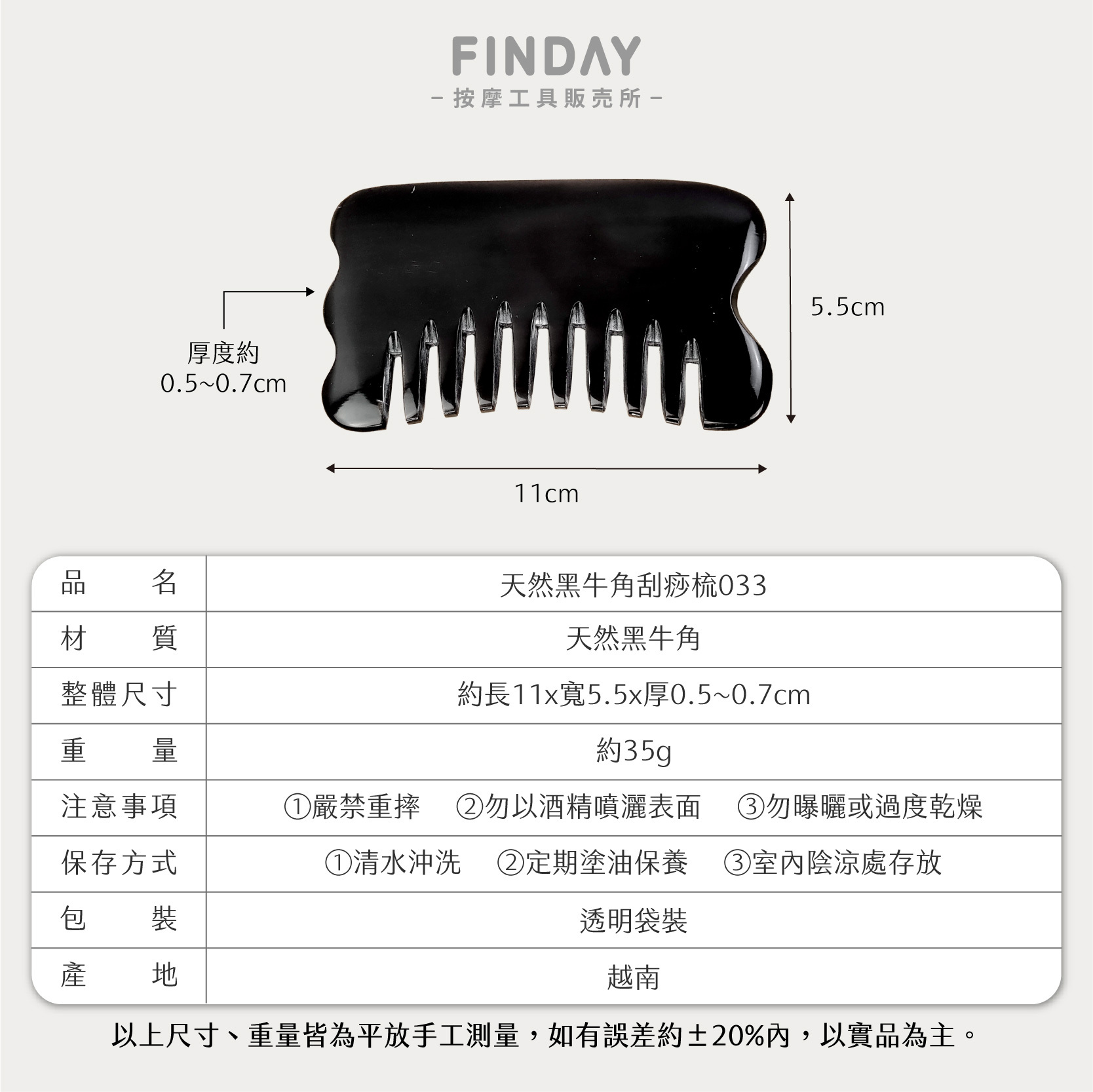 01+TC033_黑牛角梳 TC033-08