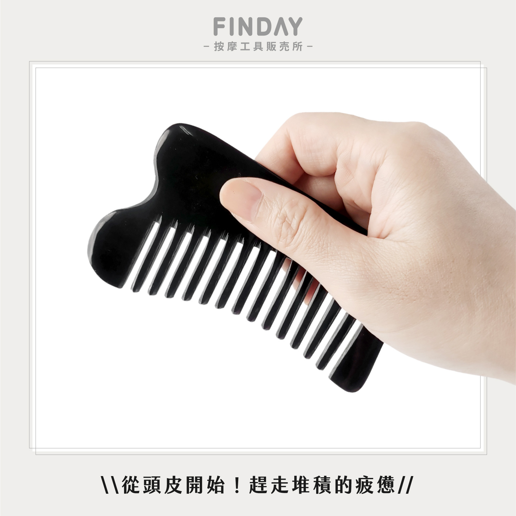 01+TC12_黑牛角梳 TC12-02