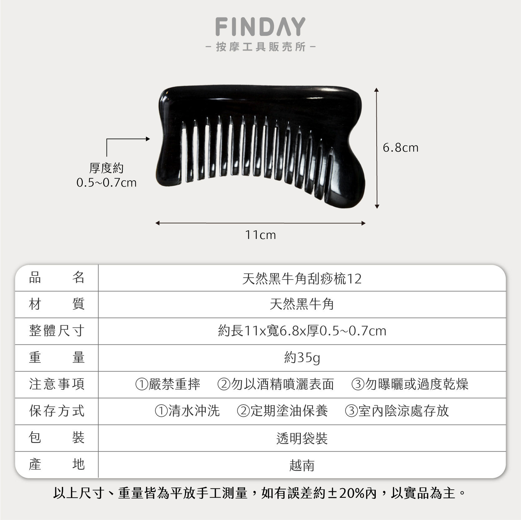 01+TC12_黑牛角梳 TC12-08