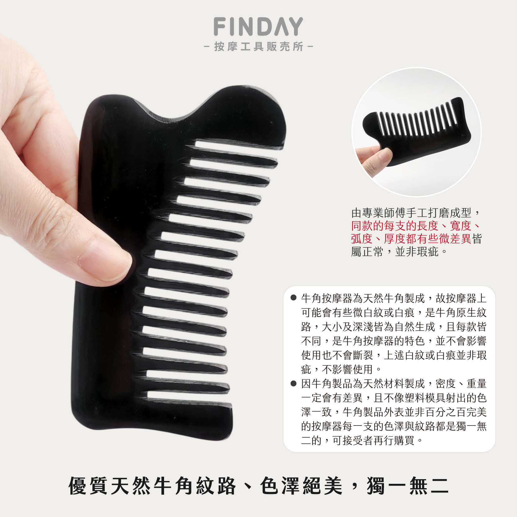 01+TC12_黑牛角梳 TC12-04