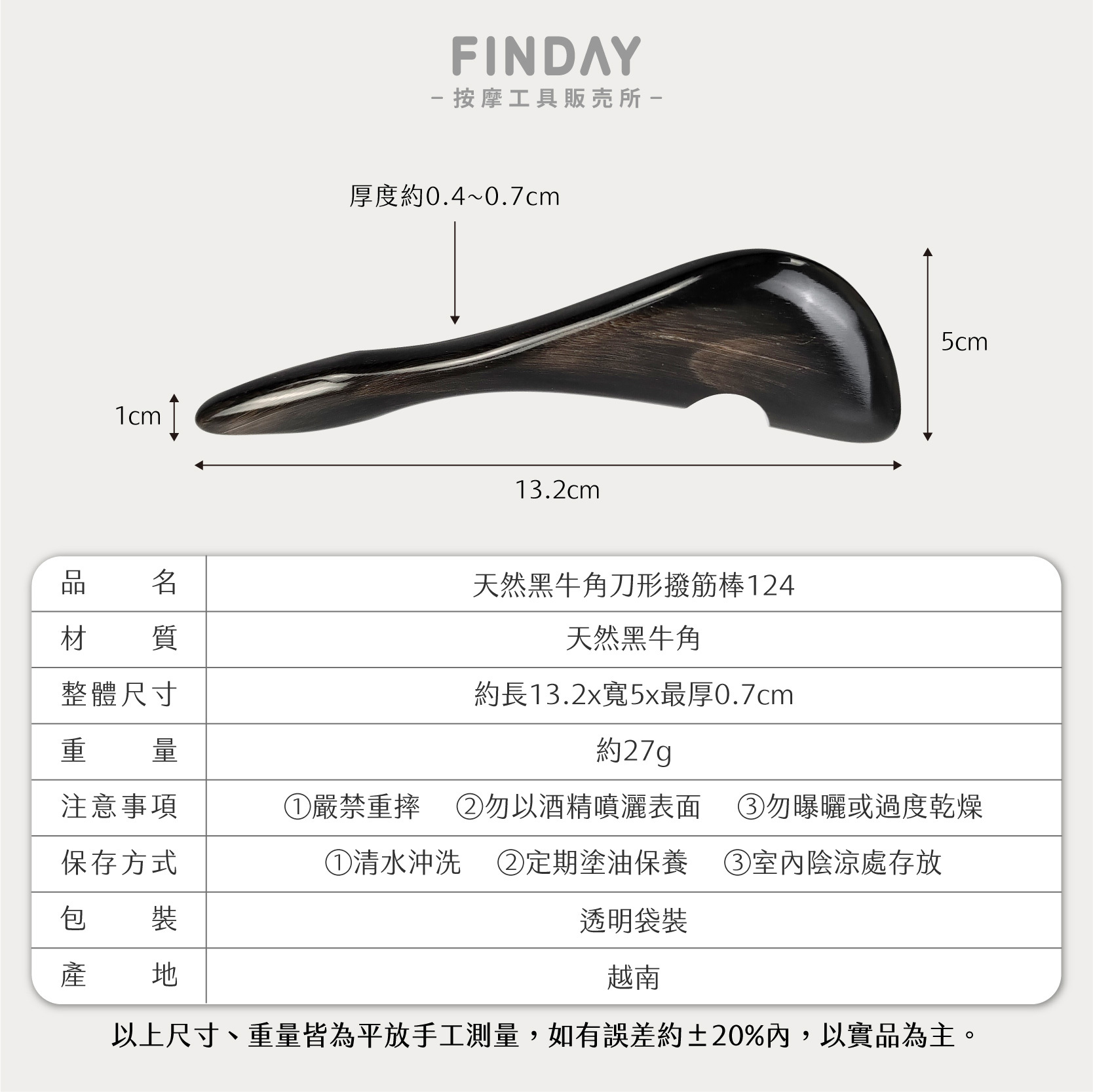 01+TC124_掃把形黑牛角撥筋棒 TC124-08