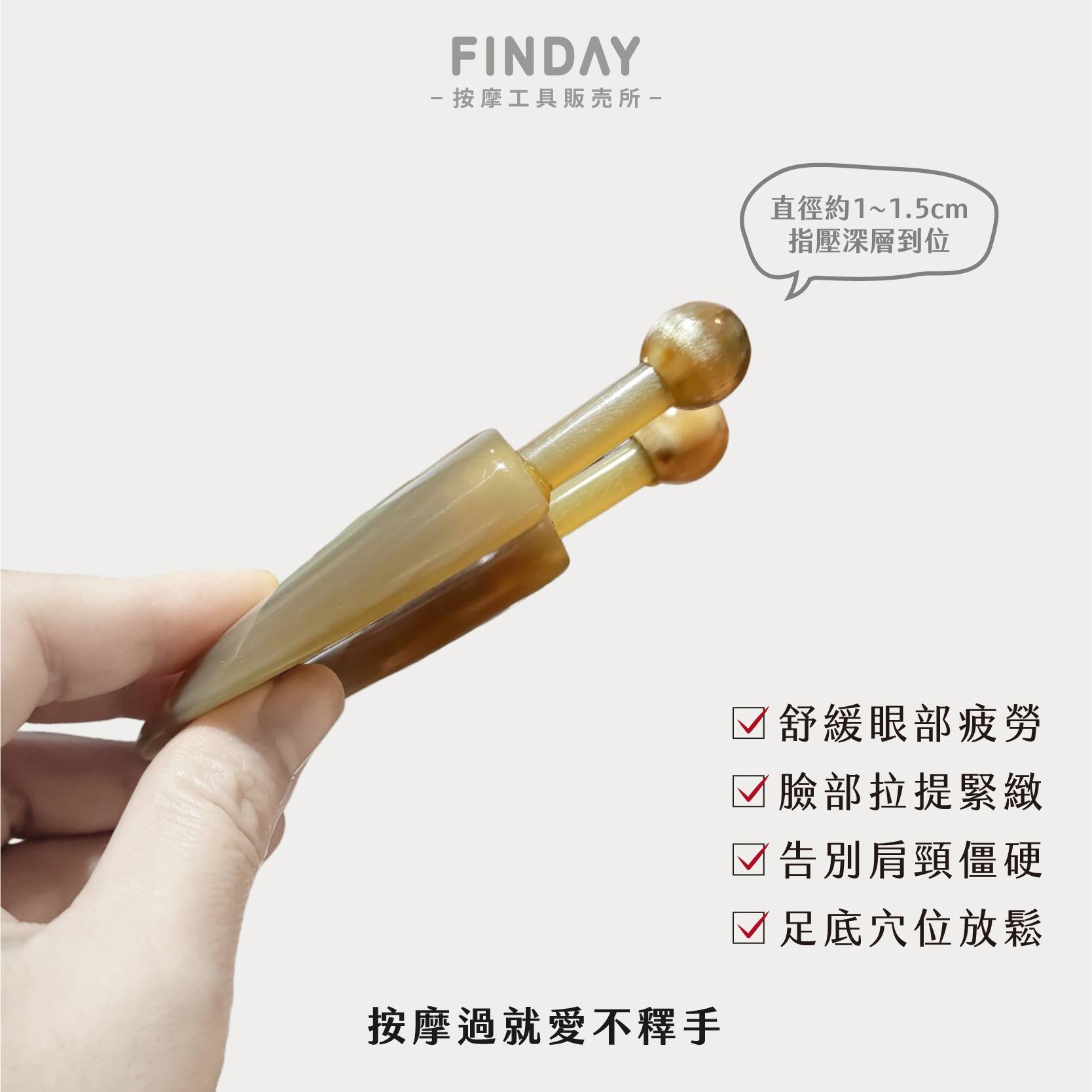 01+TC129_蝸牛形白牛角刮痧器 TC129-03