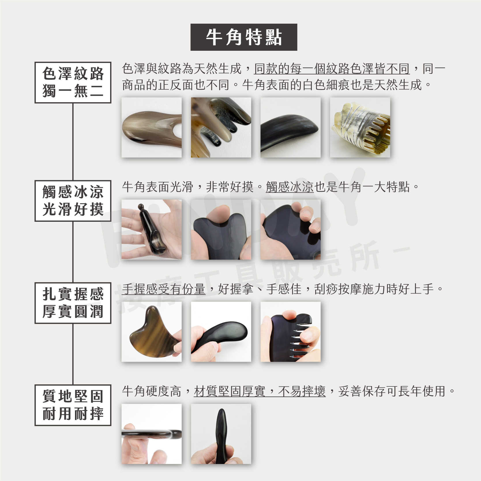 01+TC129_蝸牛形白牛角刮痧器 TC129-11