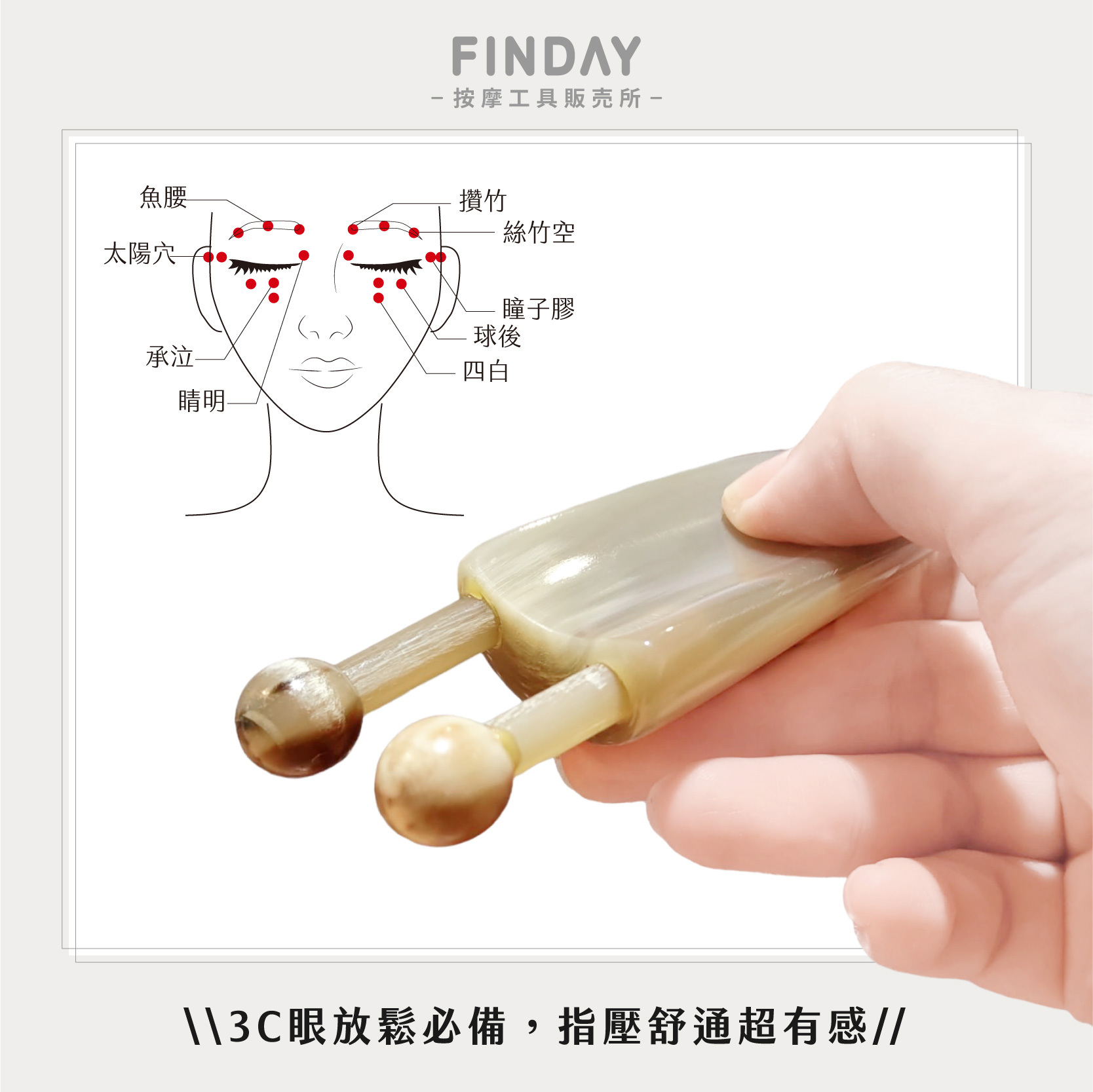 01+TC129_蝸牛形白牛角刮痧器 TC129-02