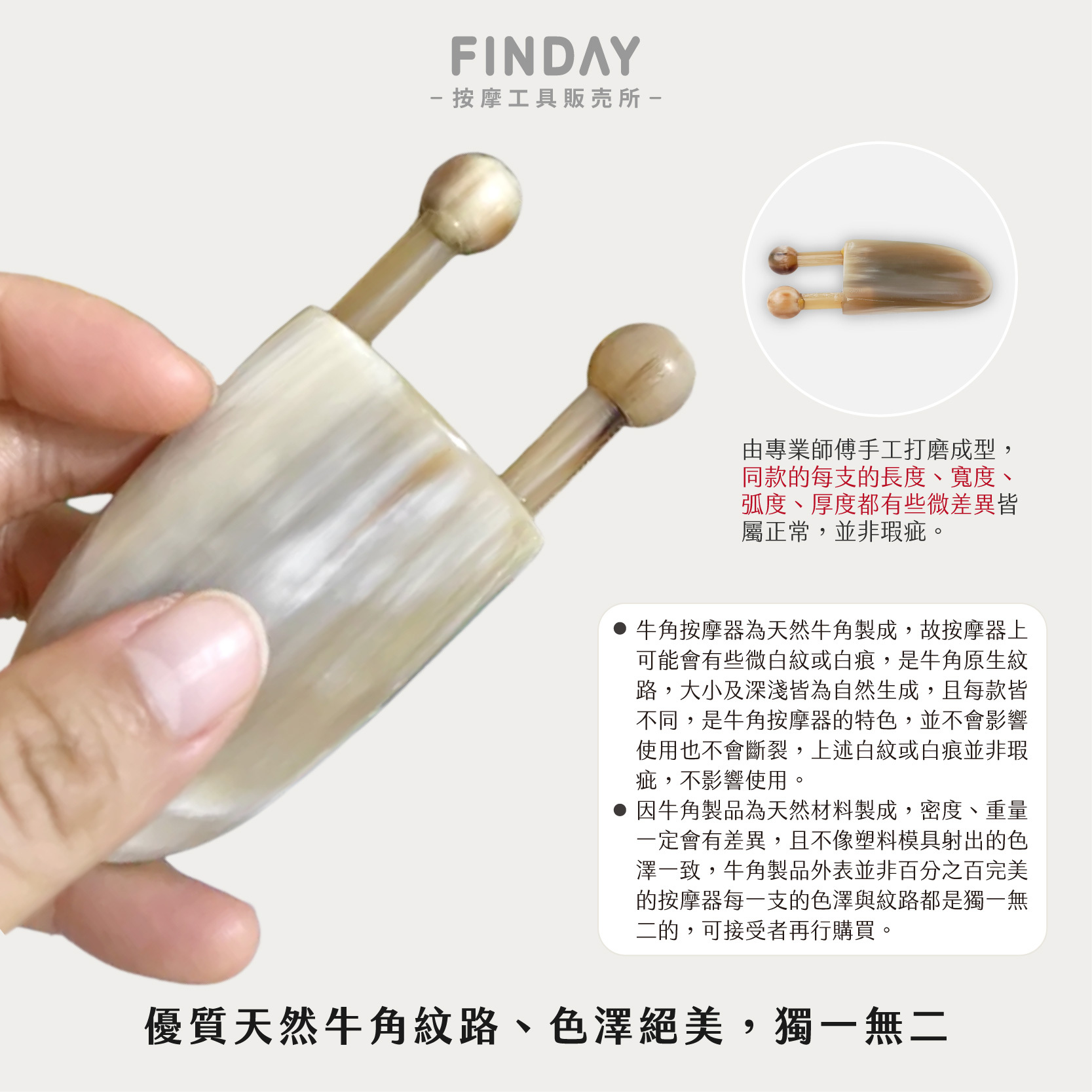 01+TC129_蝸牛形白牛角刮痧器 TC129-04