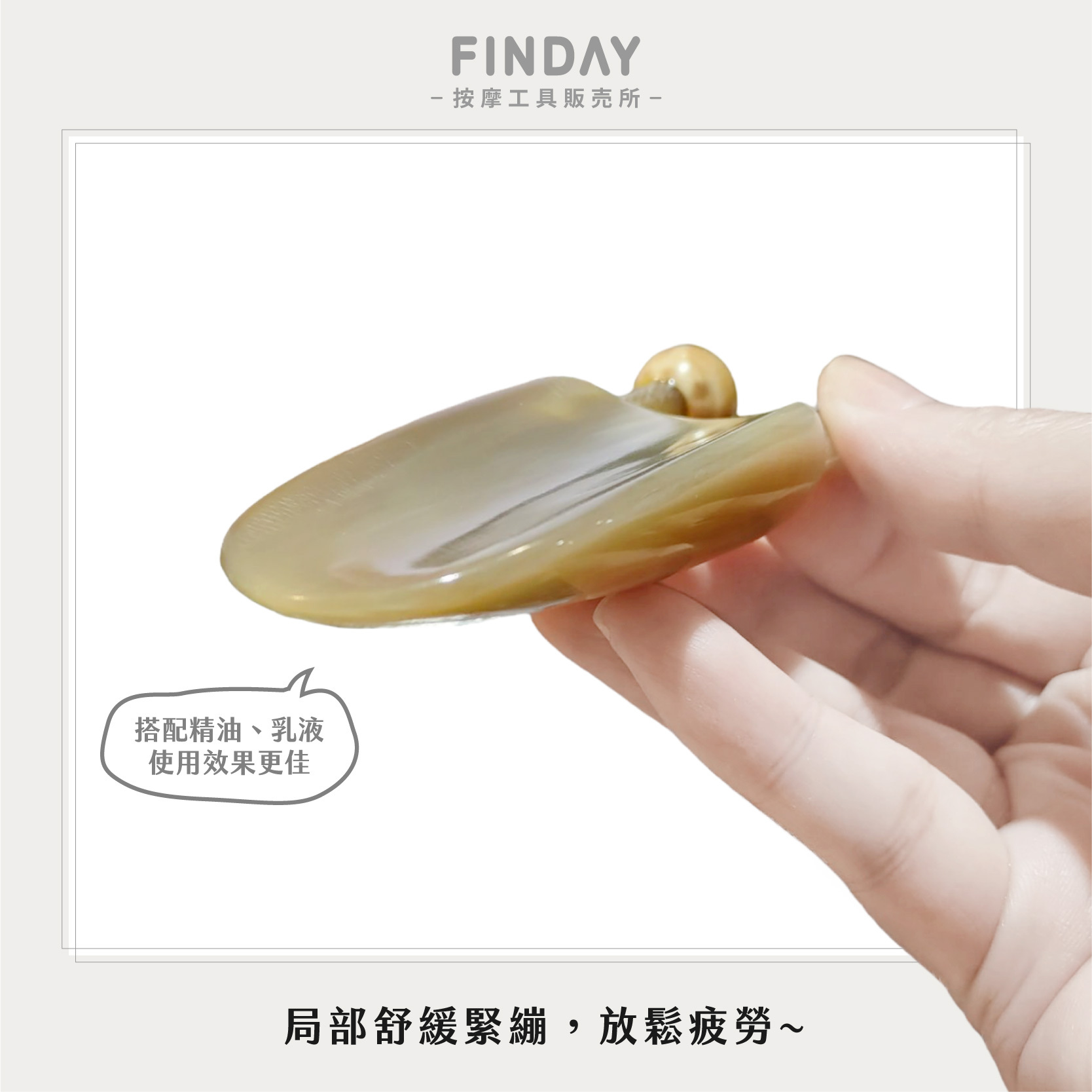 01+TC129_蝸牛形白牛角刮痧器 TC129-05