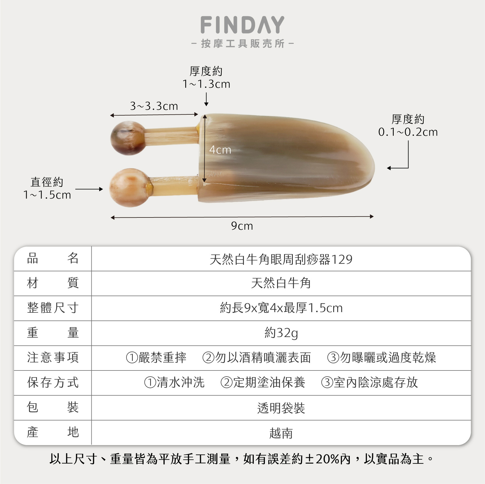 01+TC129_蝸牛形白牛角刮痧器 TC129-08