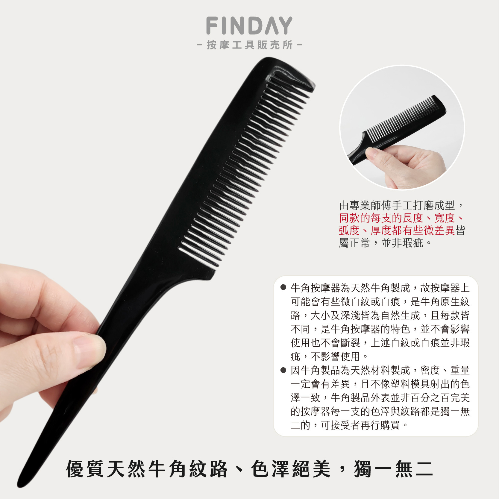 01+TC16_黑牛角尖尾梳 TC16-04