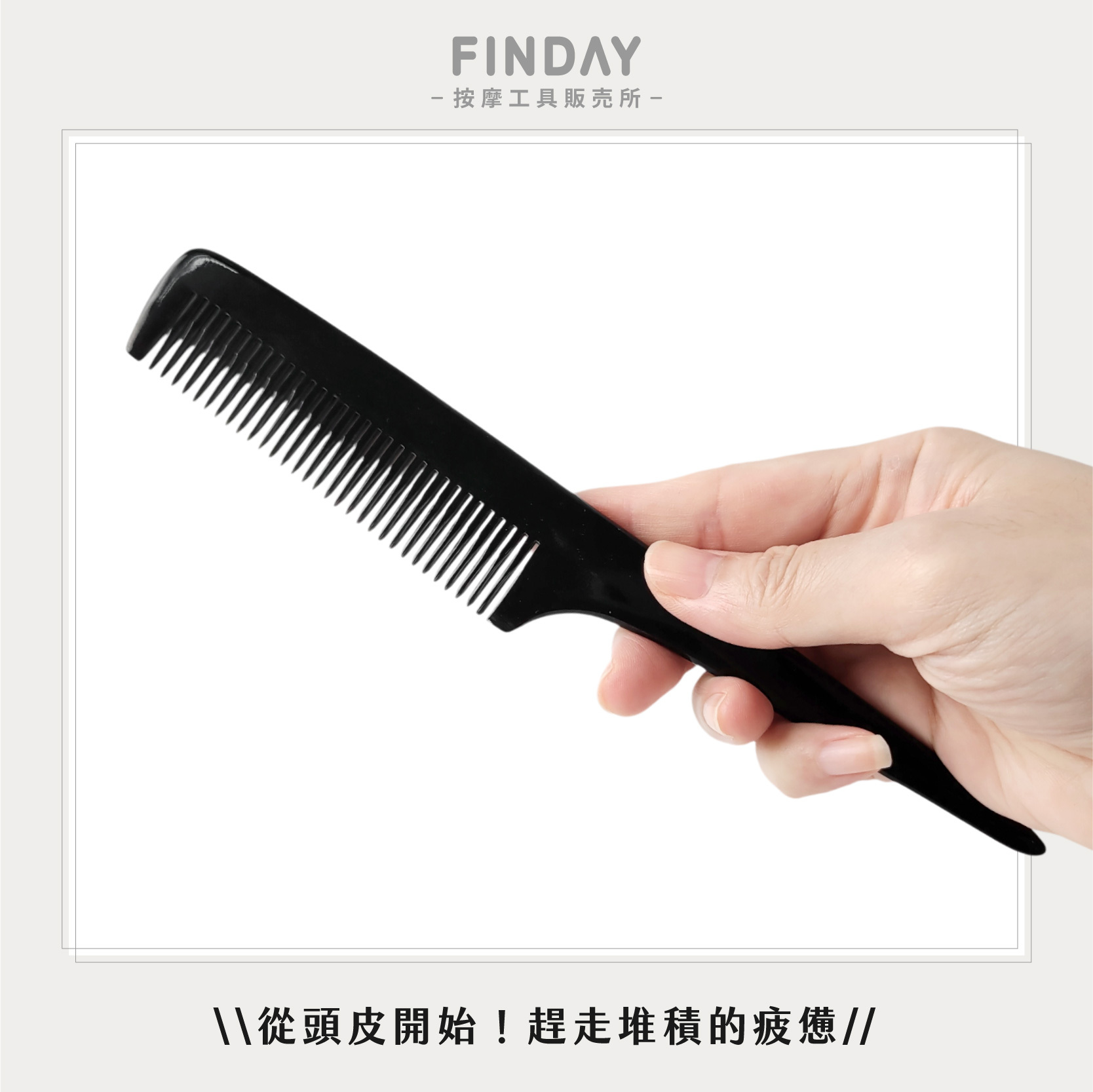 01+TC16_黑牛角尖尾梳 TC16-02