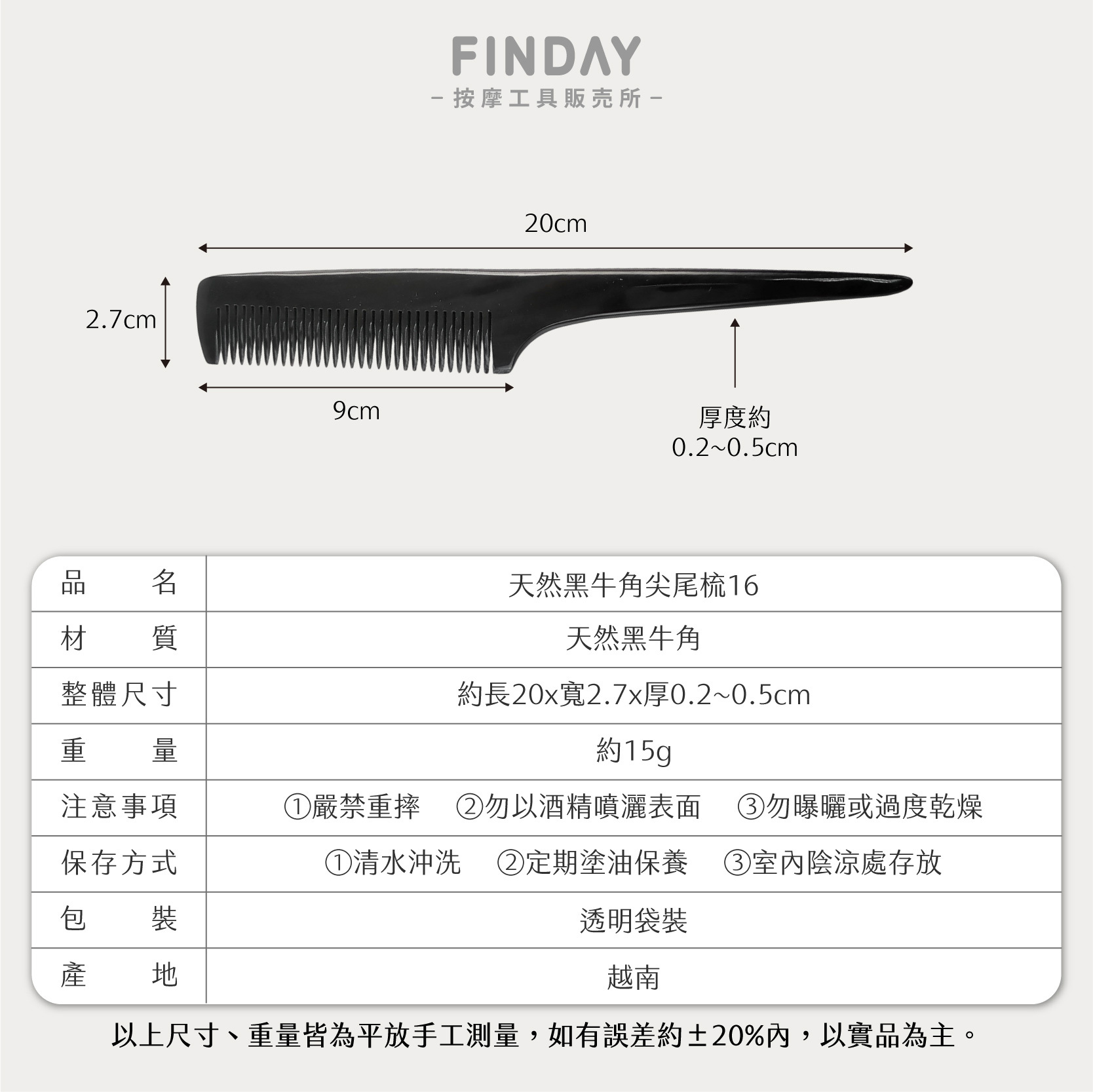 01+TC16_黑牛角尖尾梳 TC16-08